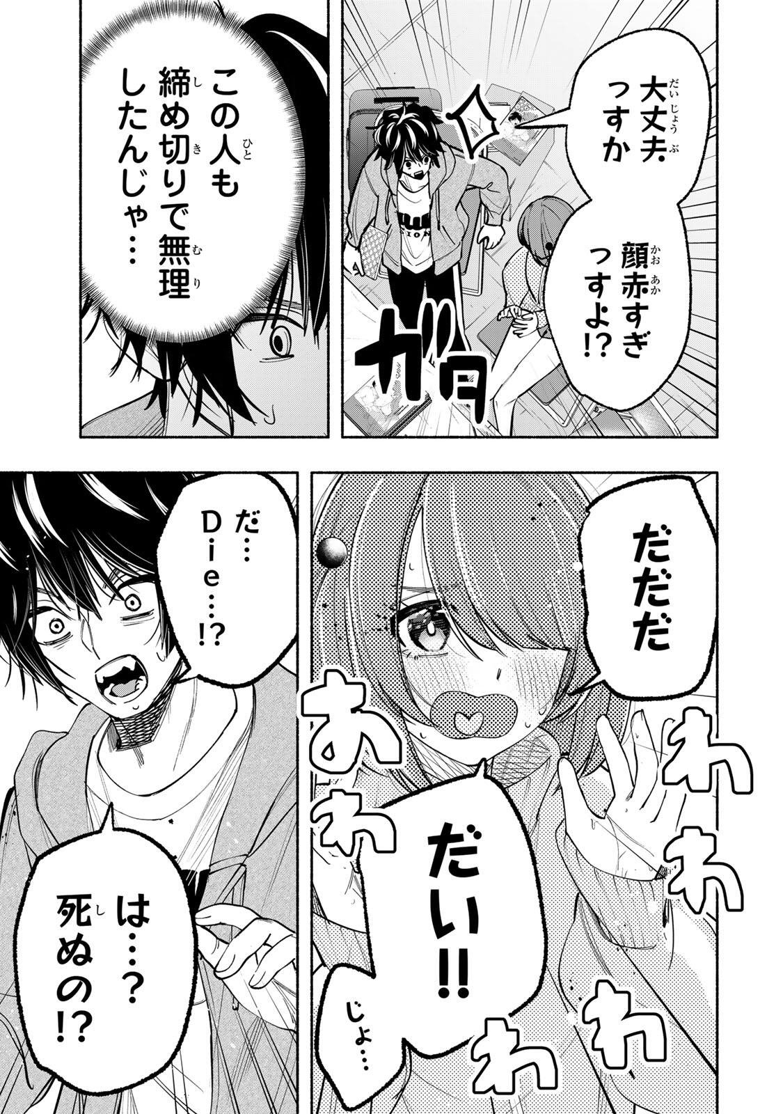 Pen no Yume ni Kurenai wo Sasu - Chapter 12 - Page 13