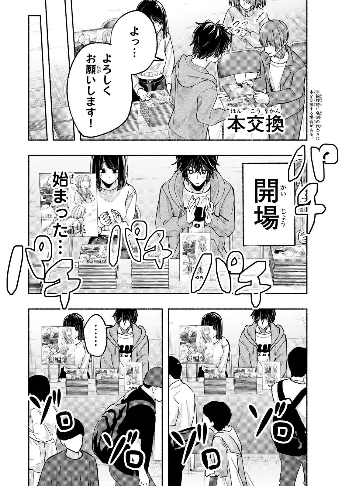 Pen no Yume ni Kurenai wo Sasu - Chapter 12 - Page 6