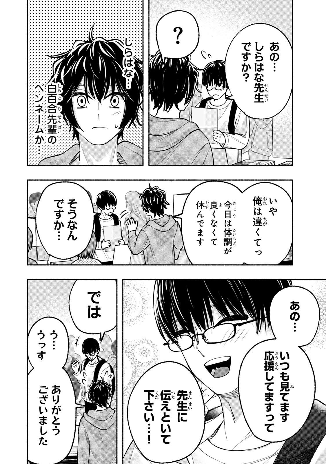 Pen no Yume ni Kurenai wo Sasu - Chapter 12 - Page 8