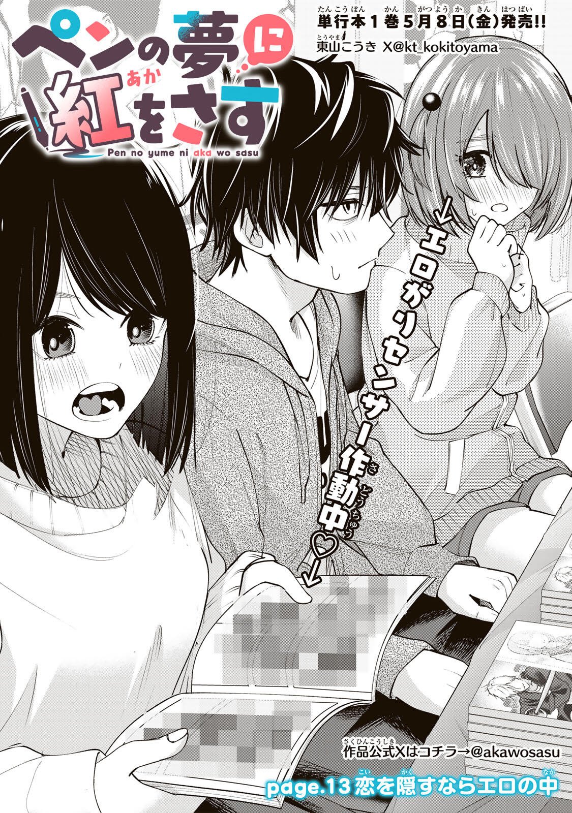 Pen no Yume ni Kurenai wo Sasu - Chapter 13 - Page 1