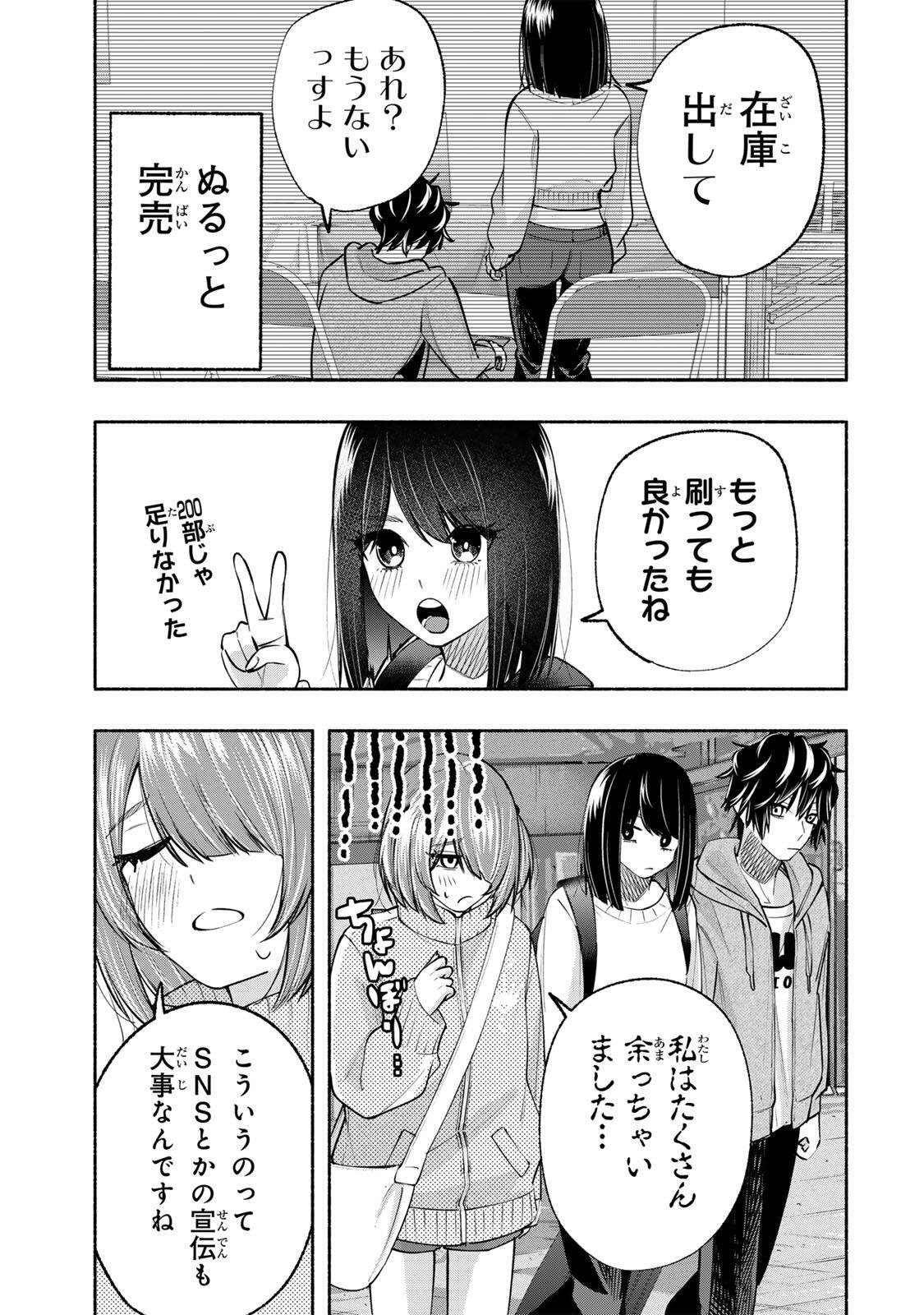 Pen no Yume ni Kurenai wo Sasu - Chapter 13 - Page 11