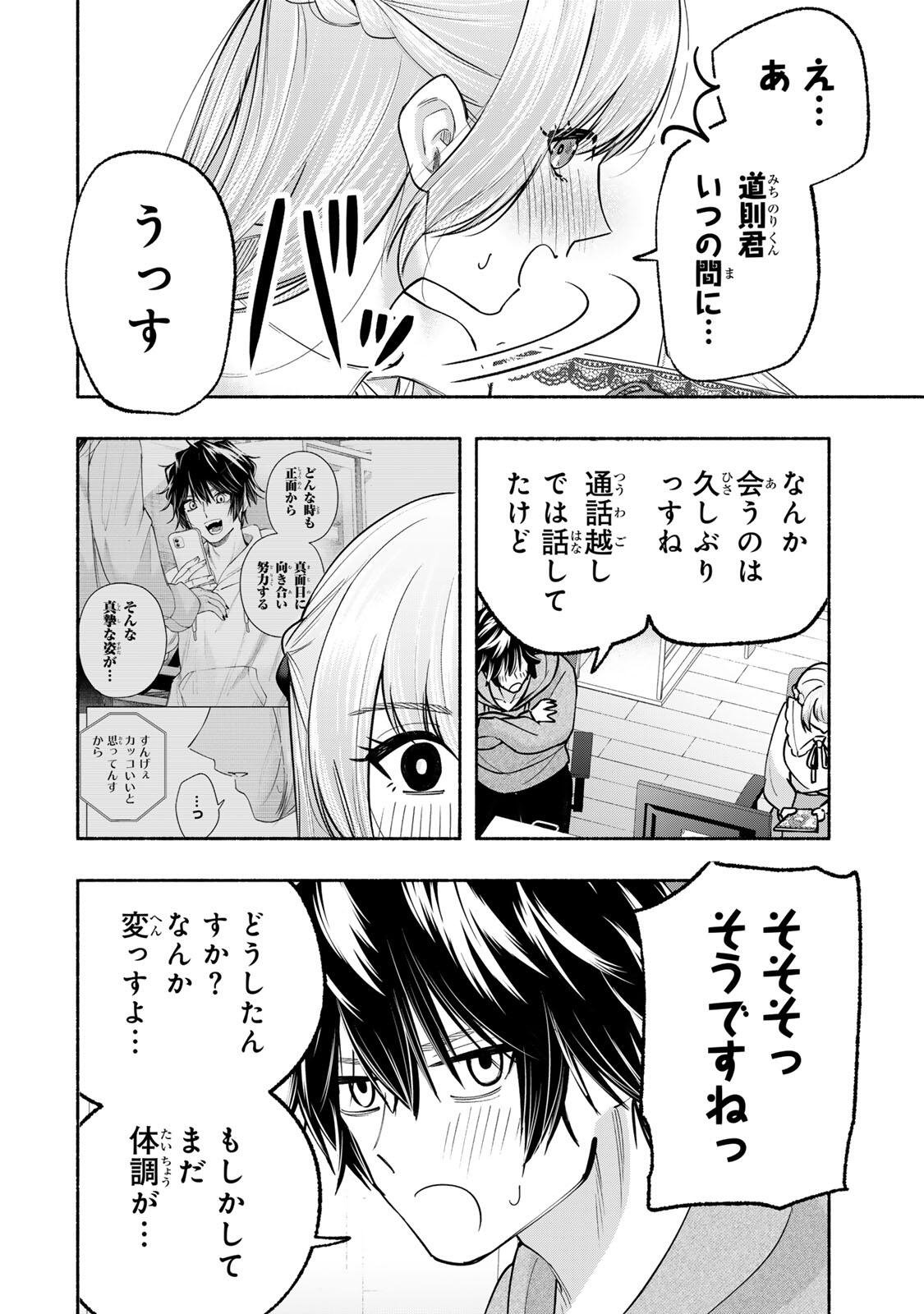 Pen no Yume ni Kurenai wo Sasu - Chapter 13 - Page 20