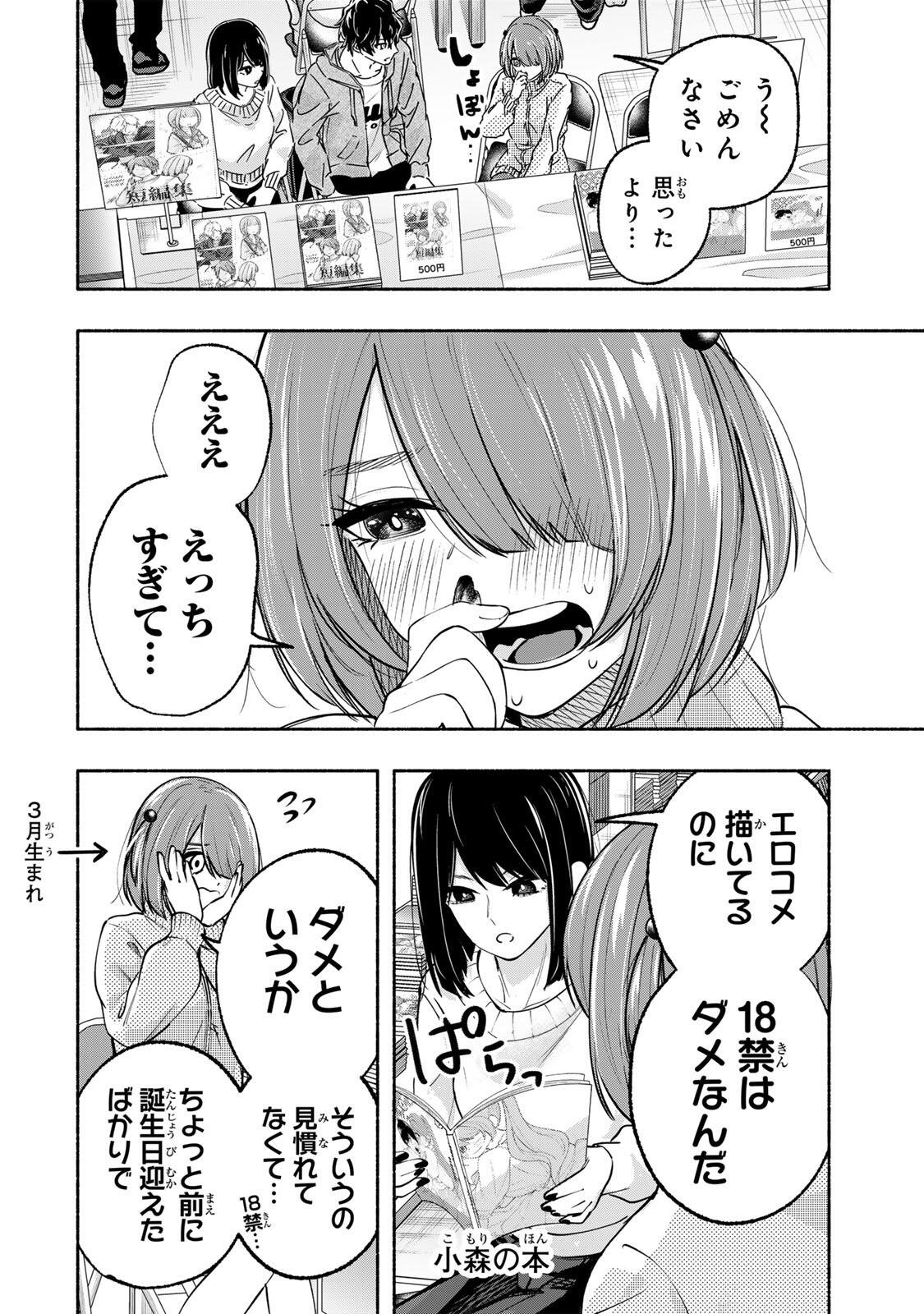 Pen no Yume ni Kurenai wo Sasu - Chapter 13 - Page 8