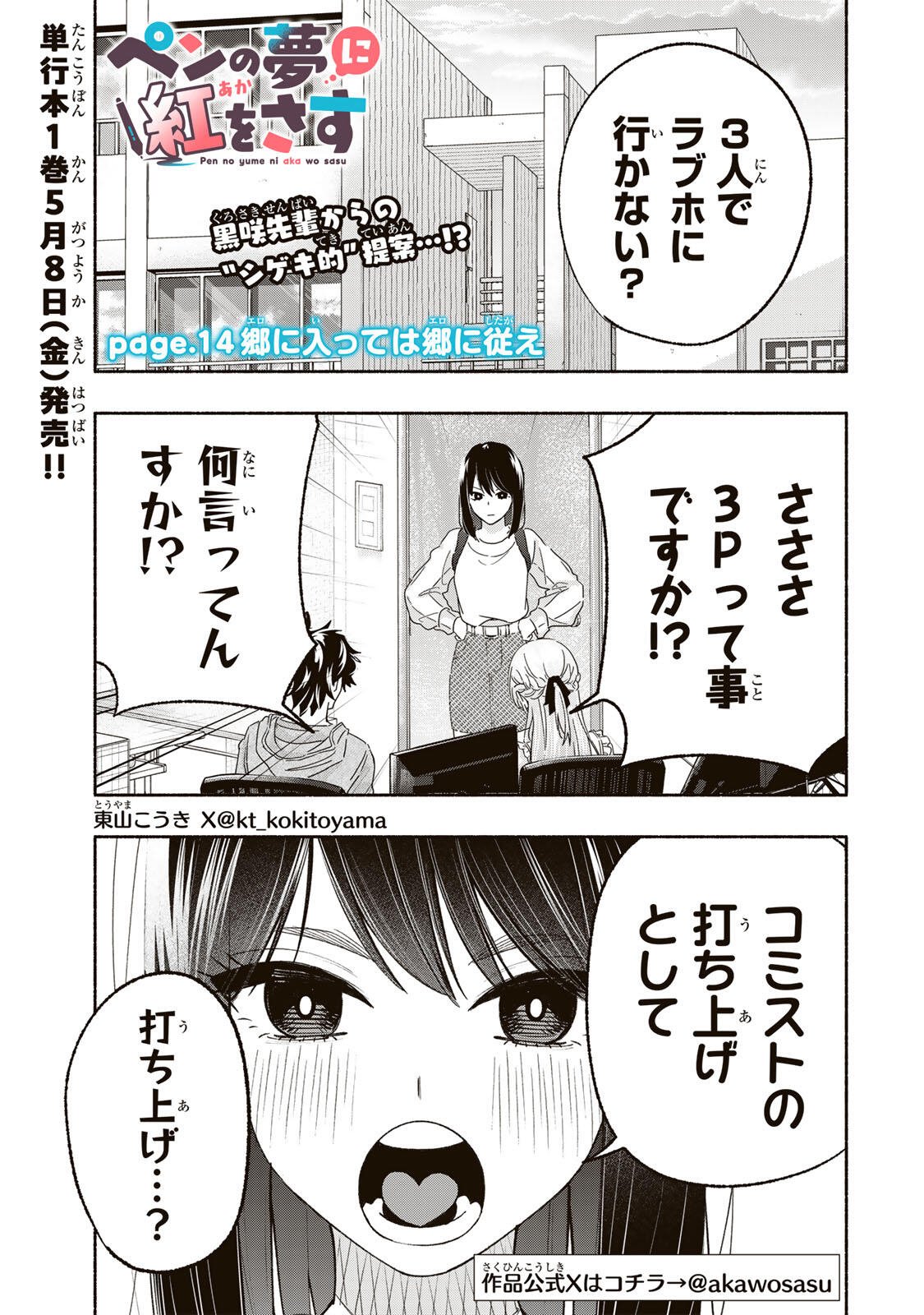 Pen no Yume ni Kurenai wo Sasu - Chapter 14 - Page 1