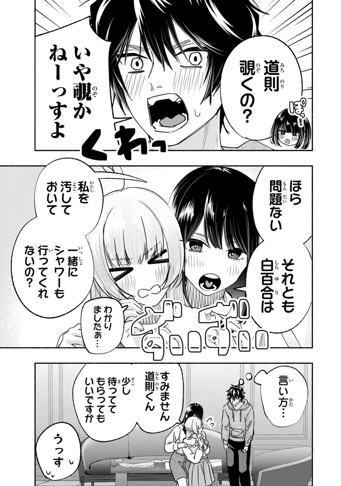 Pen no Yume ni Kurenai wo Sasu - Chapter 14 - Page 19