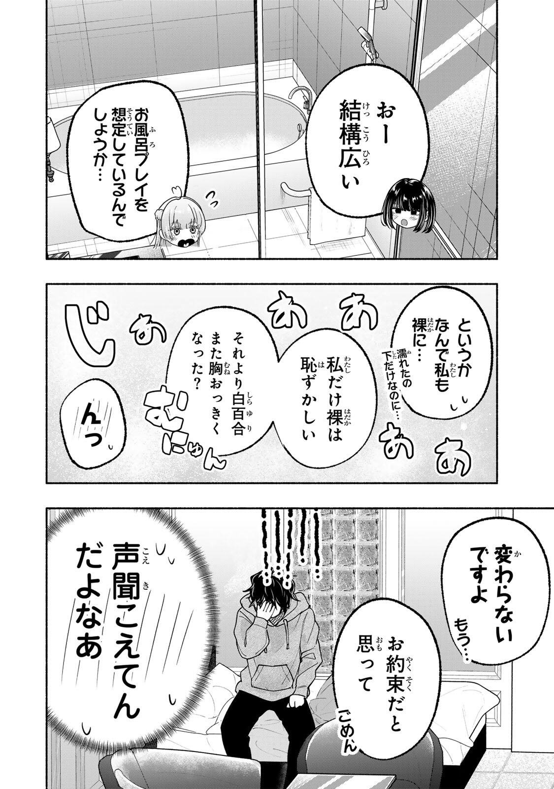Pen no Yume ni Kurenai wo Sasu - Chapter 14 - Page 20