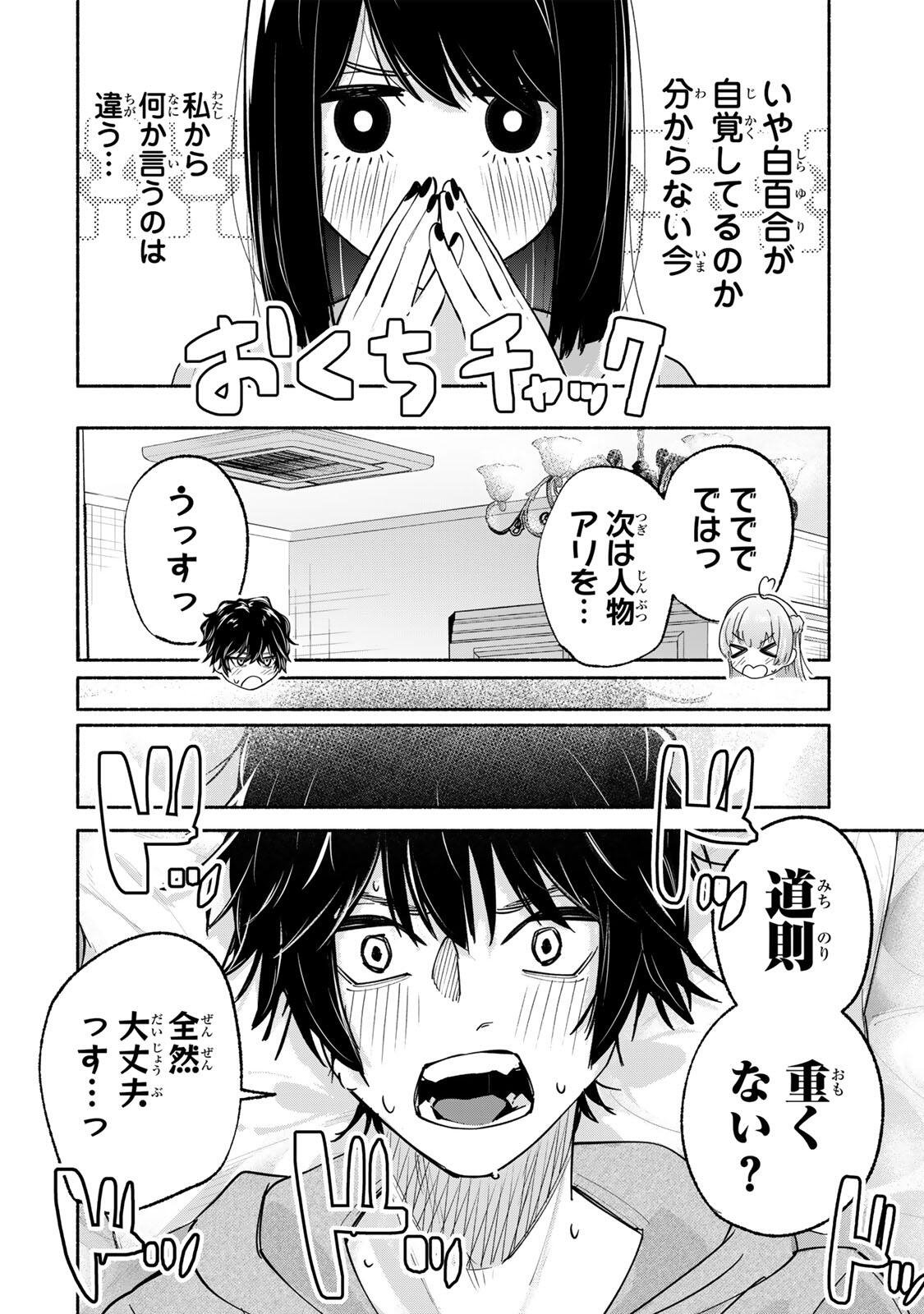 Pen no Yume ni Kurenai wo Sasu - Chapter 15 - Page 14