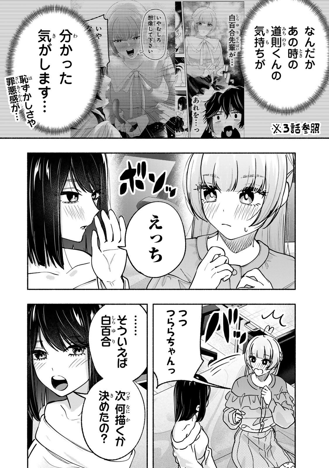 Pen no Yume ni Kurenai wo Sasu - Chapter 16 - Page 12