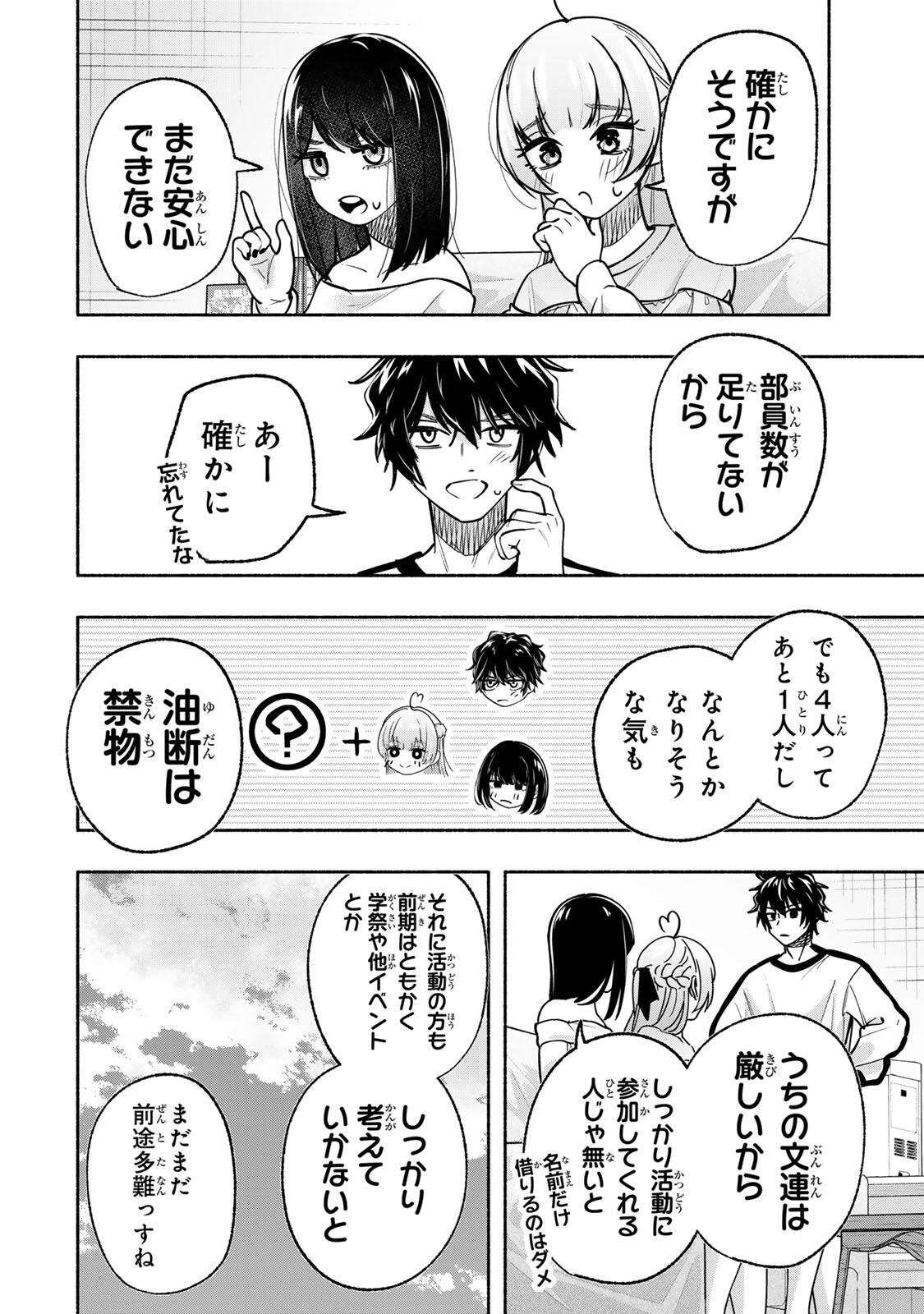 Pen no Yume ni Kurenai wo Sasu - Chapter 16 - Page 14