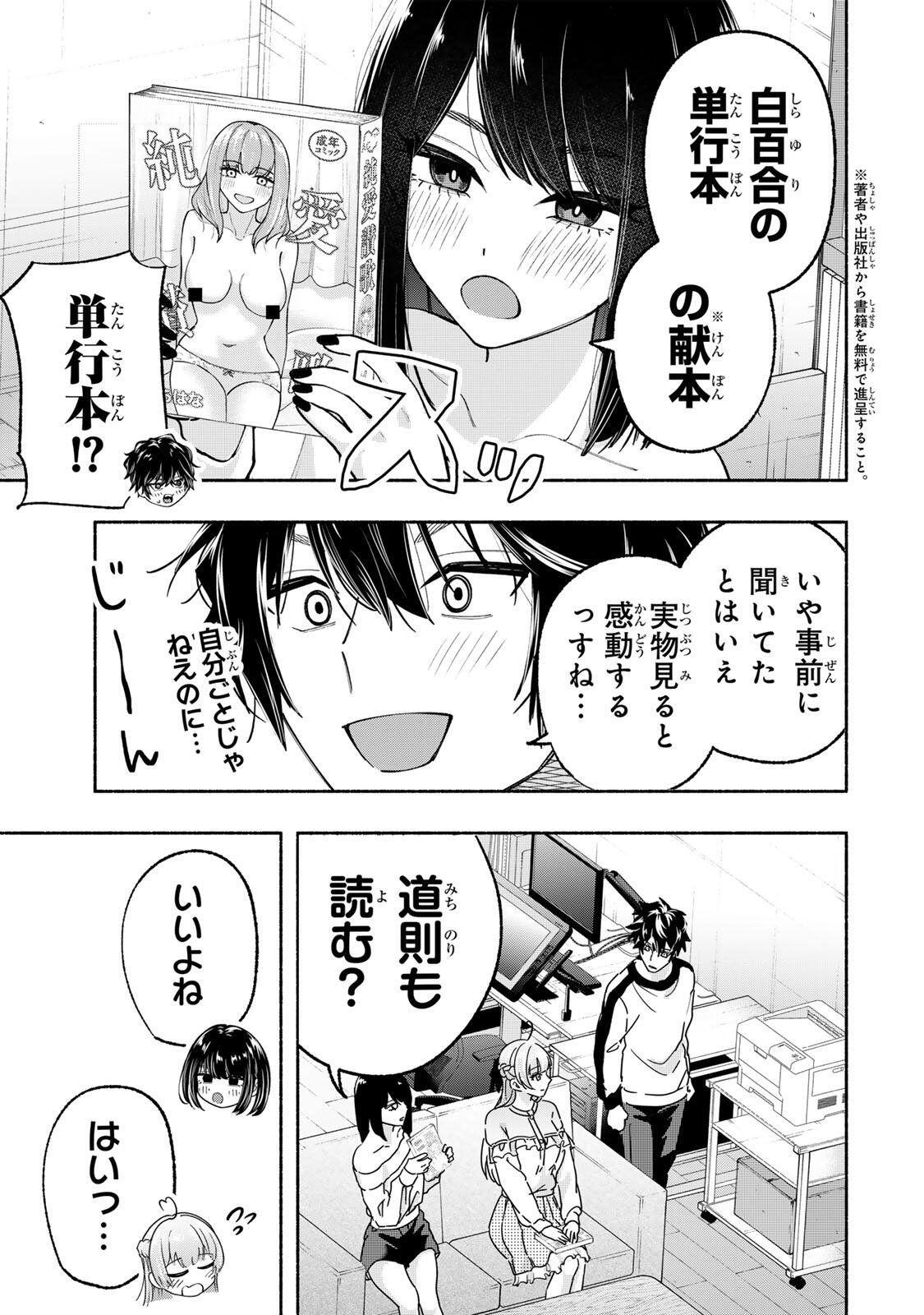 Pen no Yume ni Kurenai wo Sasu - Chapter 16 - Page 3