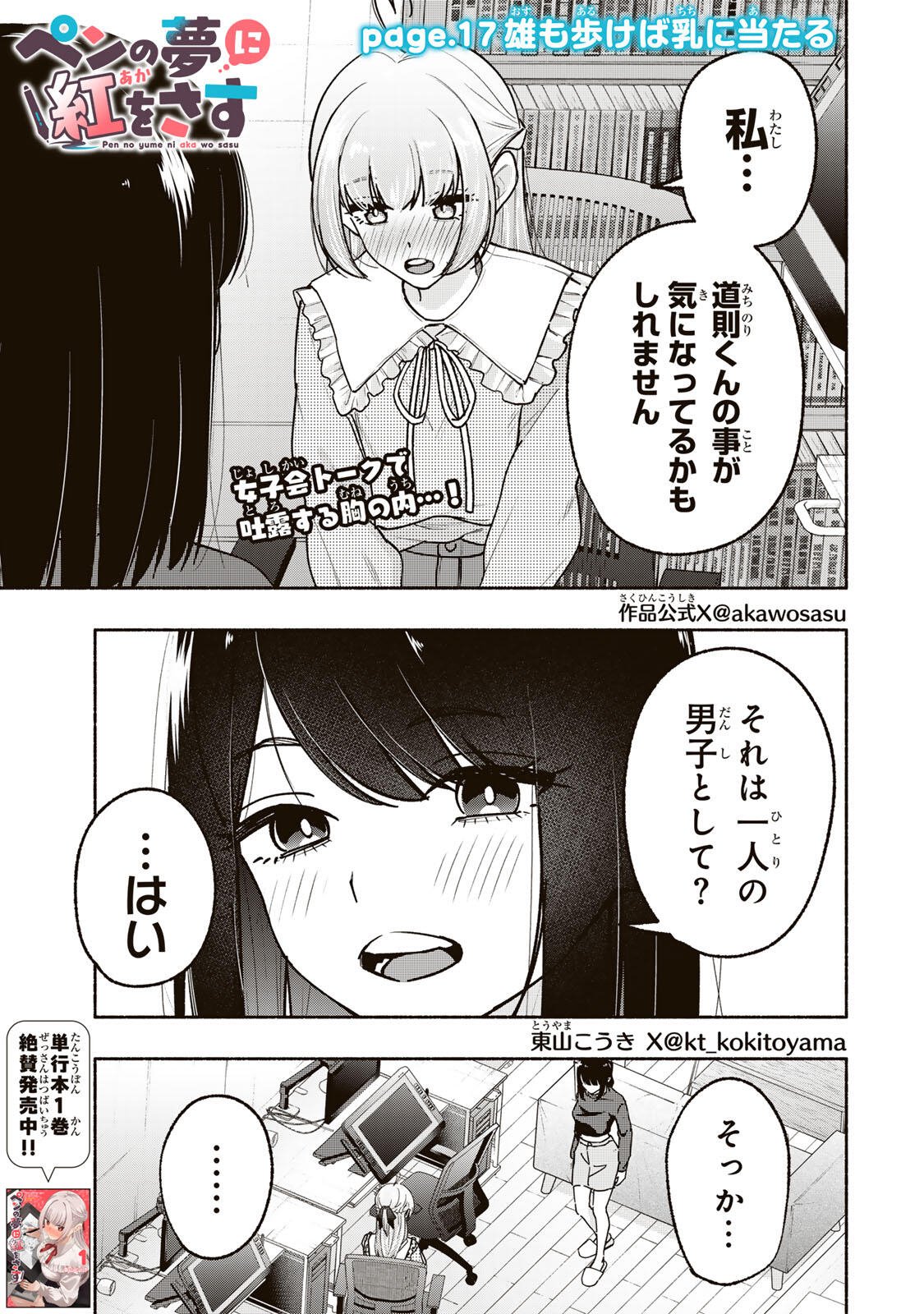 Pen no Yume ni Kurenai wo Sasu - Chapter 17 - Page 1