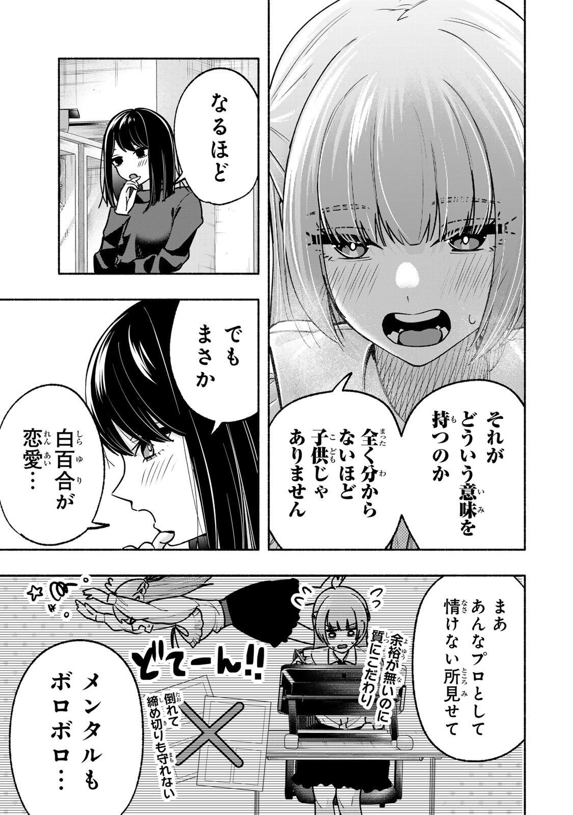 Pen no Yume ni Kurenai wo Sasu - Chapter 17 - Page 3