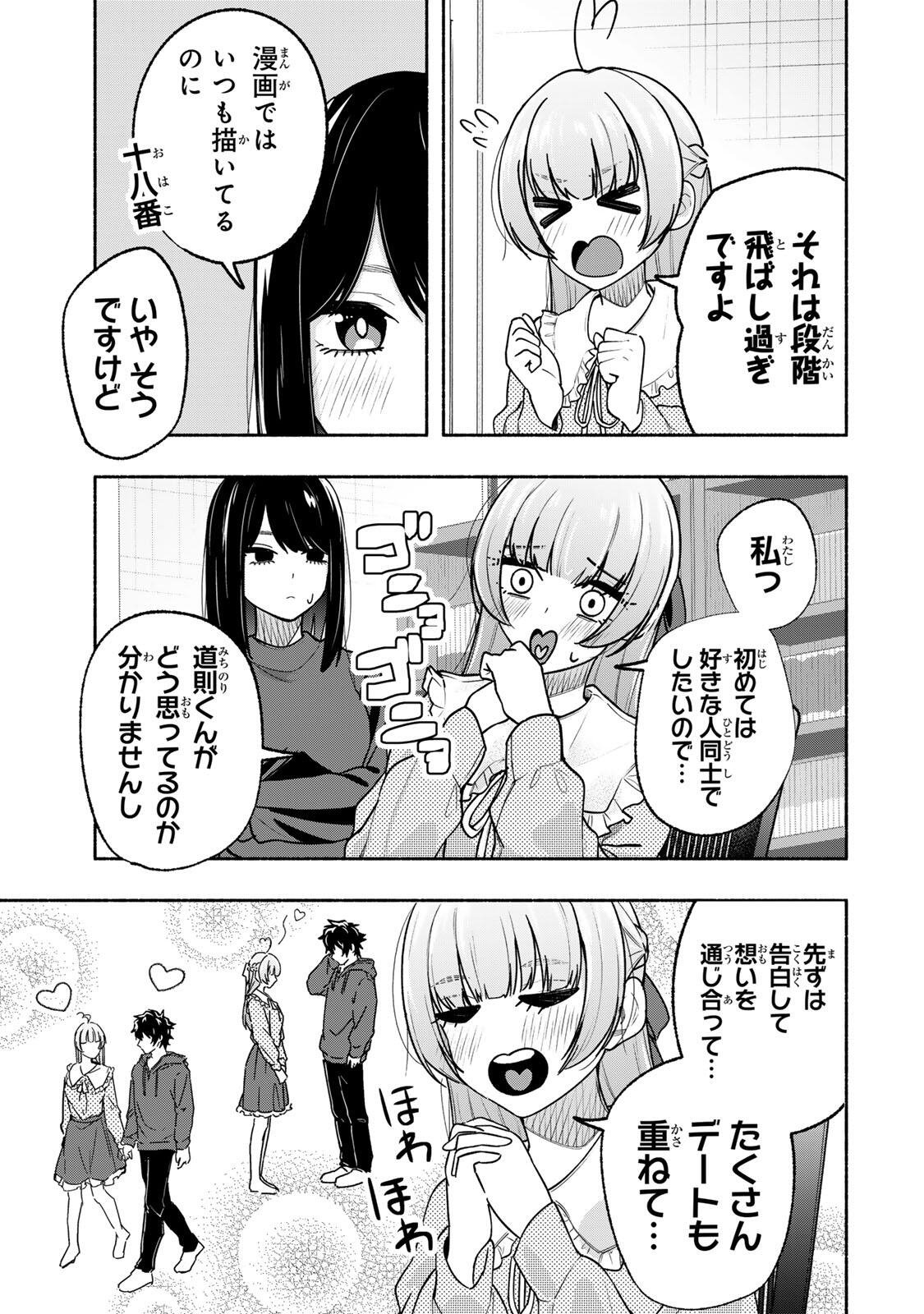 Pen no Yume ni Kurenai wo Sasu - Chapter 17 - Page 7