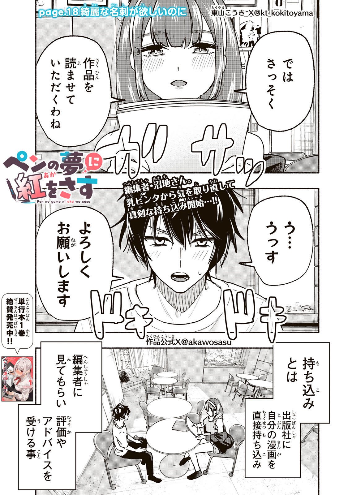 Pen no Yume ni Kurenai wo Sasu - Chapter 18 - Page 1