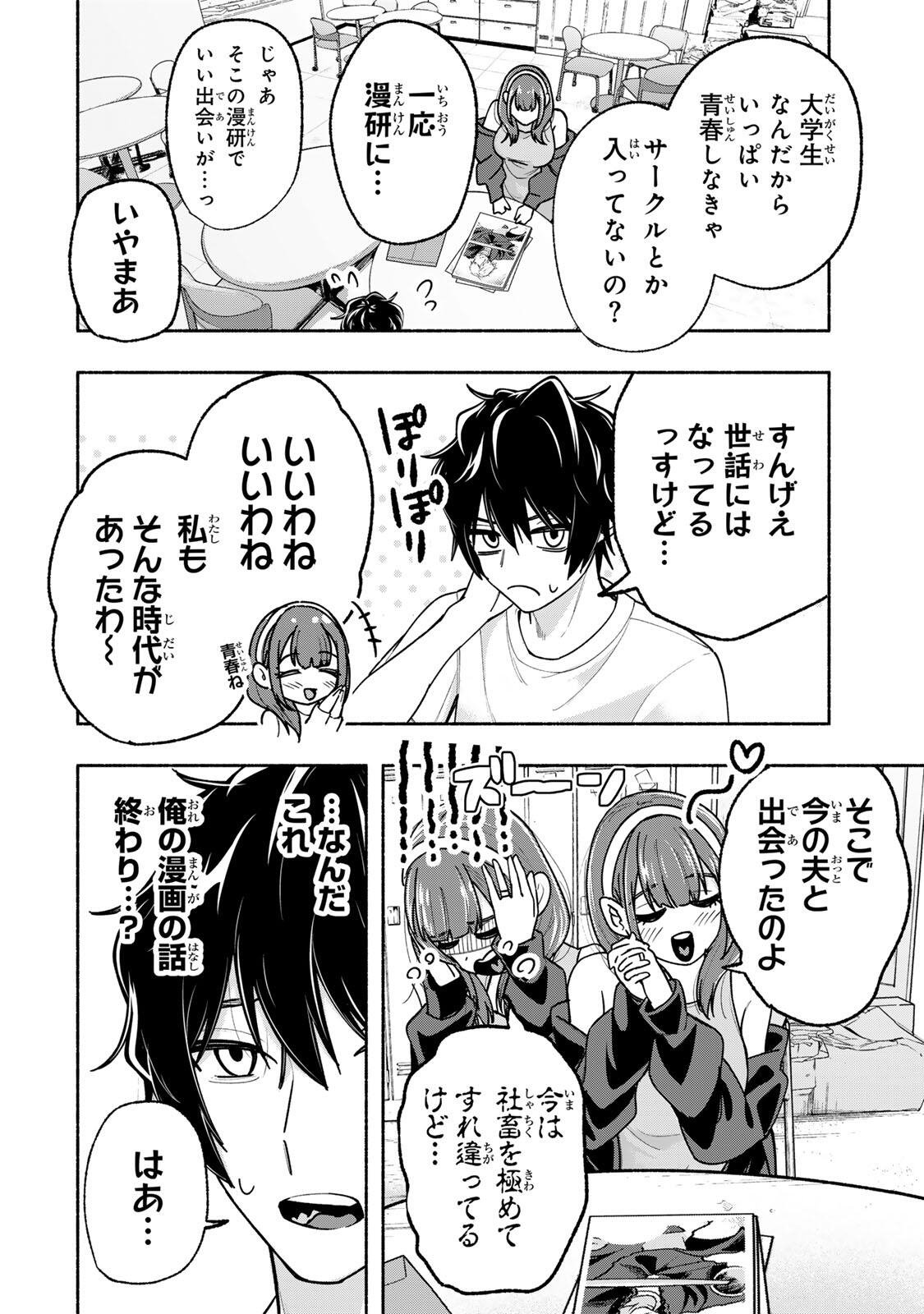 Pen no Yume ni Kurenai wo Sasu - Chapter 18 - Page 10