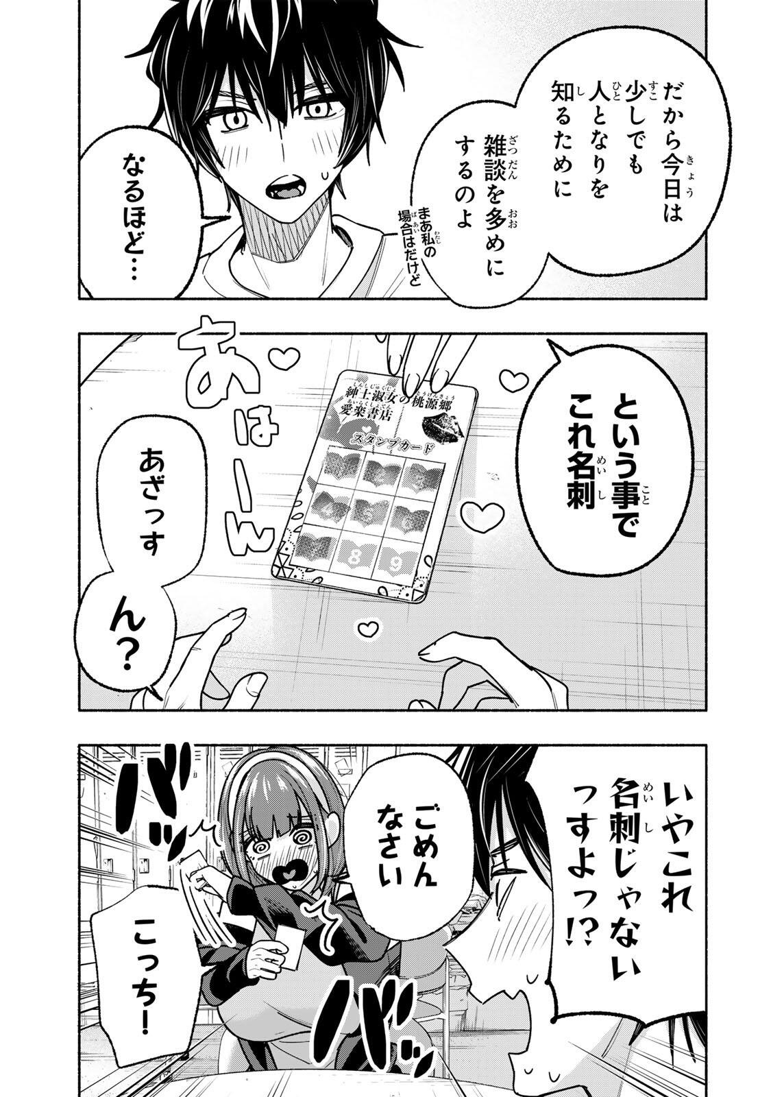Pen no Yume ni Kurenai wo Sasu - Chapter 18 - Page 13