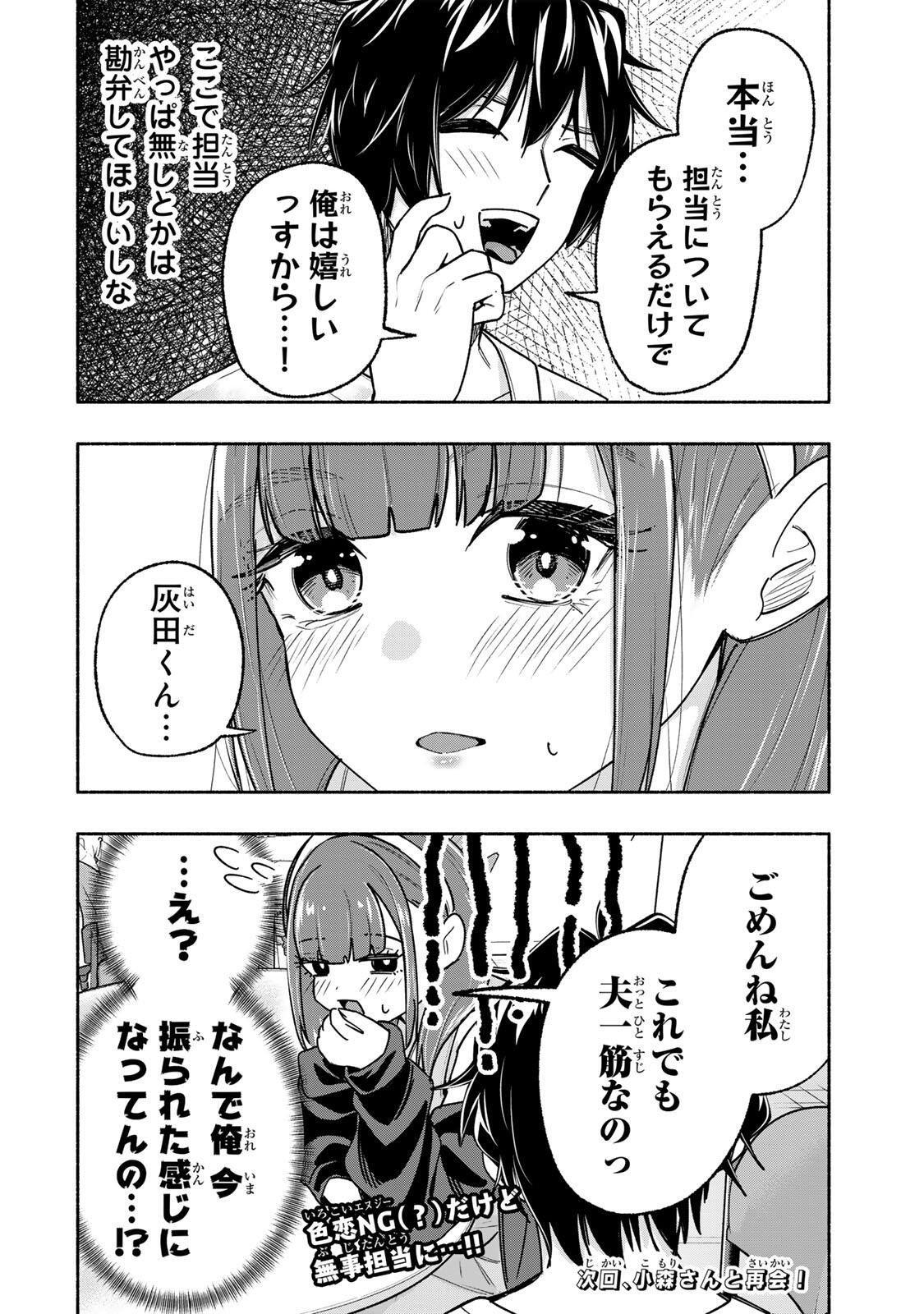 Pen no Yume ni Kurenai wo Sasu - Chapter 18 - Page 18