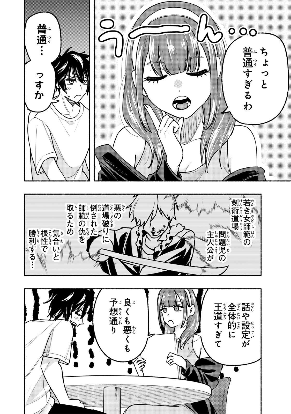 Pen no Yume ni Kurenai wo Sasu - Chapter 18 - Page 4
