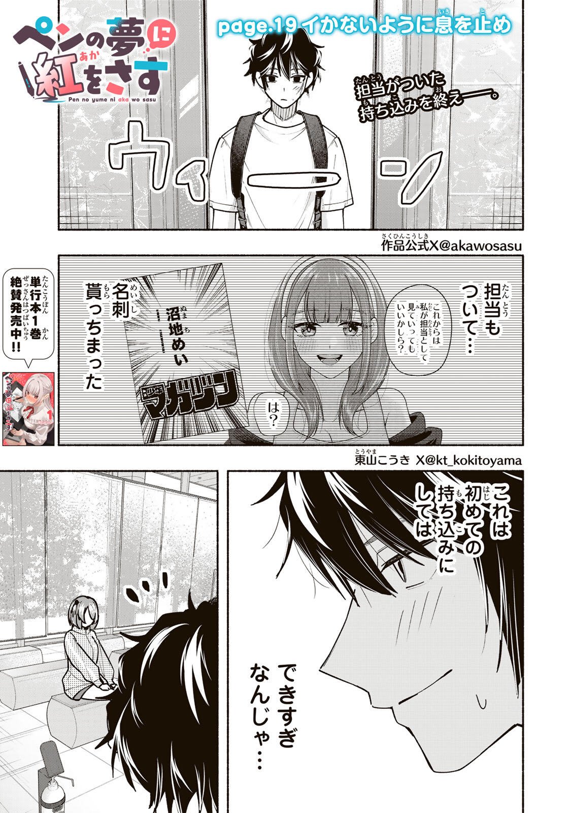 Pen no Yume ni Kurenai wo Sasu - Chapter 19 - Page 1
