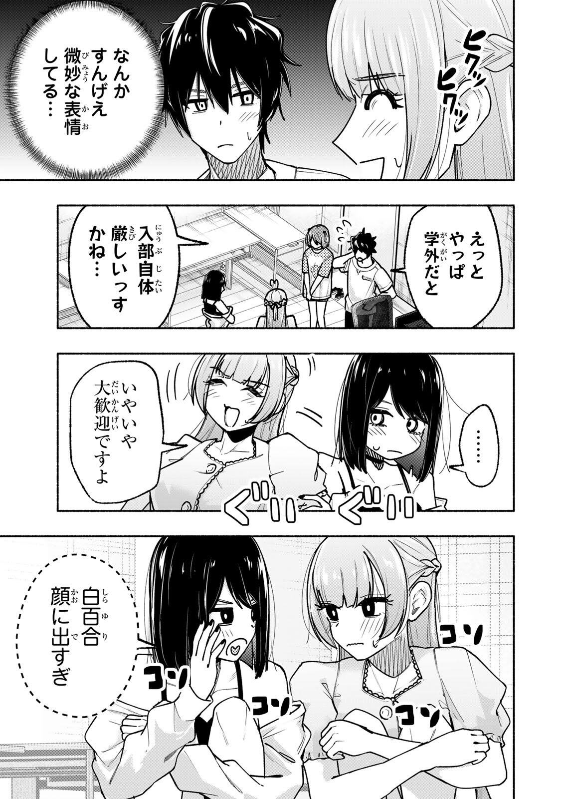 Pen no Yume ni Kurenai wo Sasu - Chapter 19 - Page 11