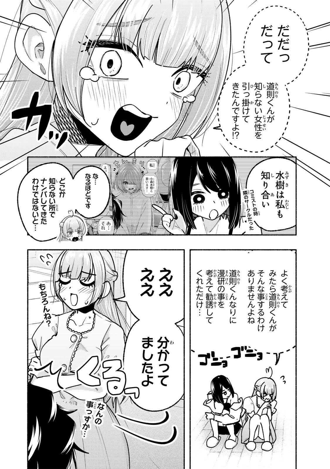 Pen no Yume ni Kurenai wo Sasu - Chapter 19 - Page 12