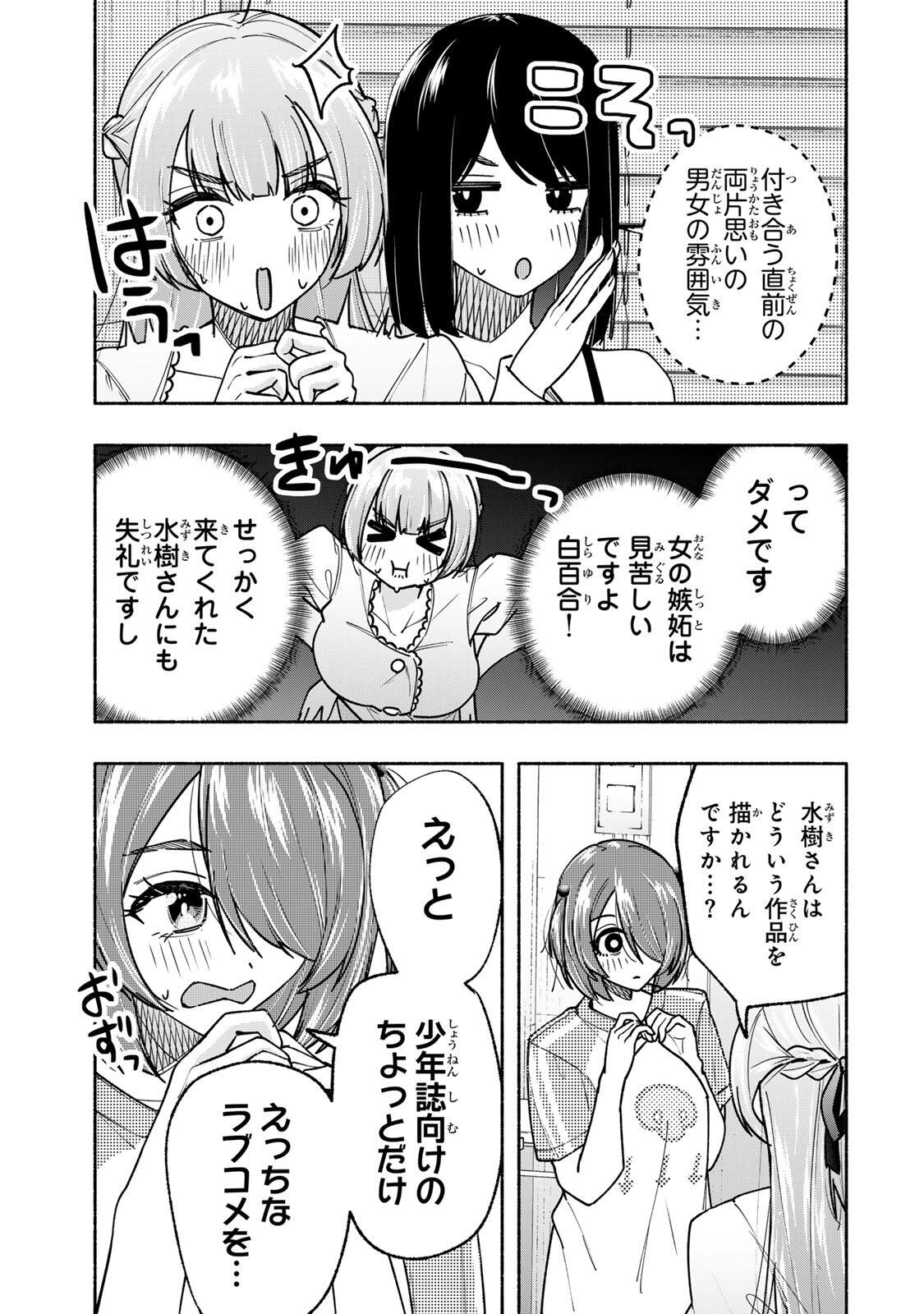 Pen no Yume ni Kurenai wo Sasu - Chapter 19 - Page 15