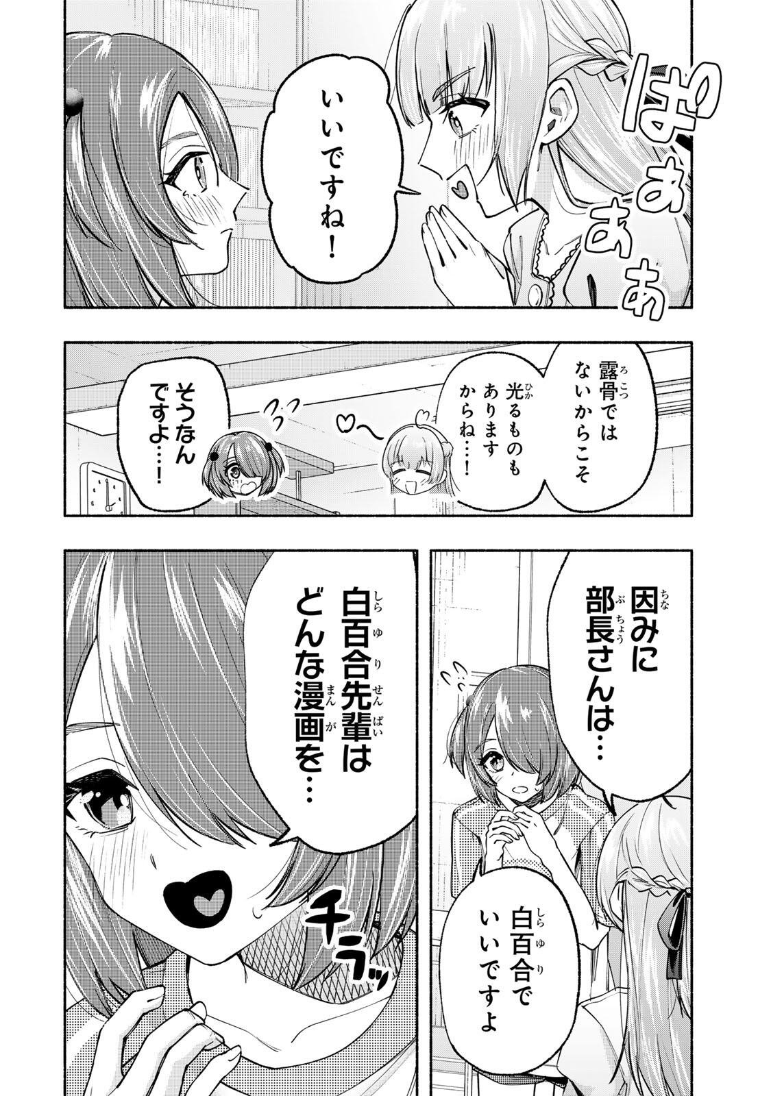 Pen no Yume ni Kurenai wo Sasu - Chapter 19 - Page 16