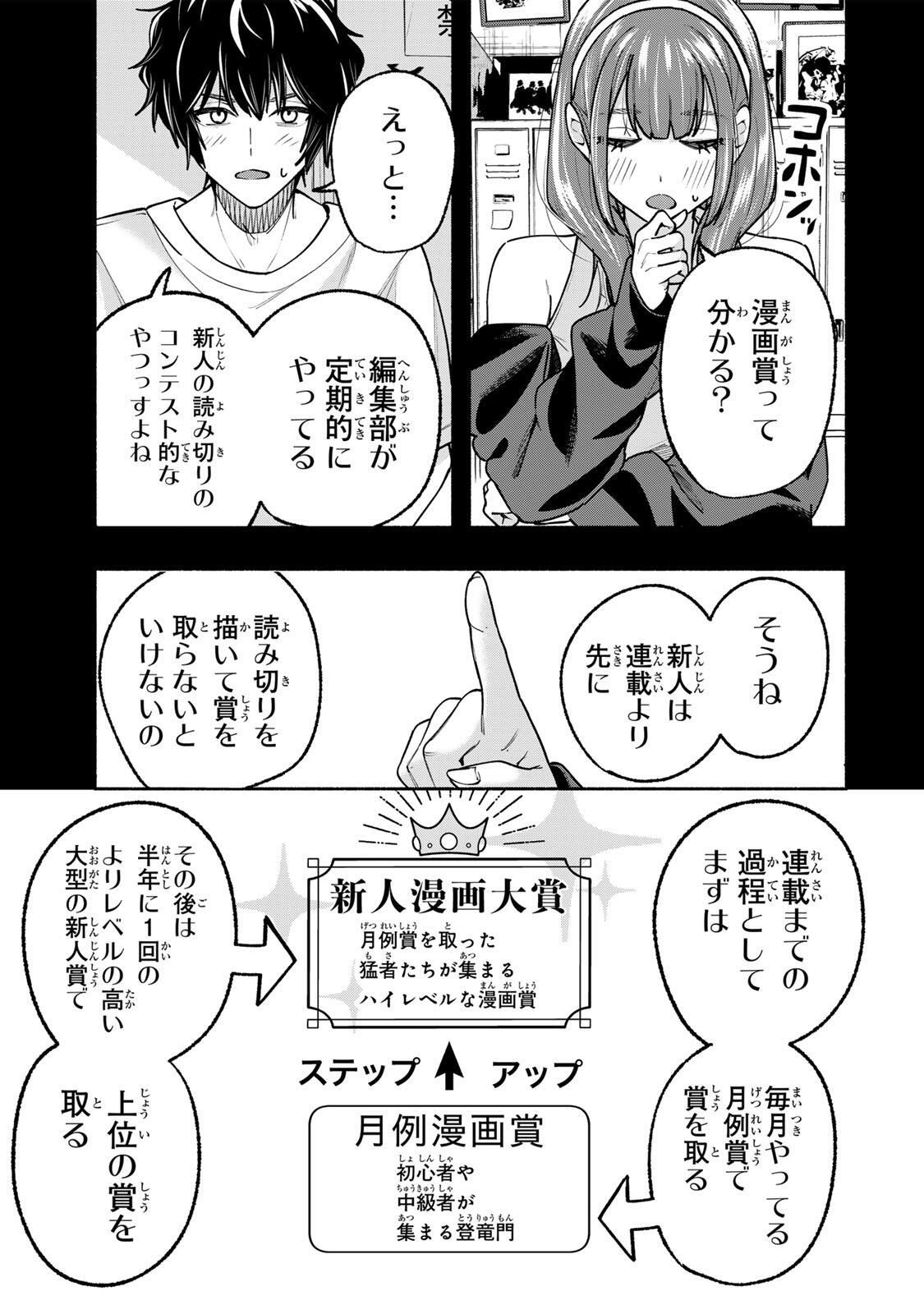 Pen no Yume ni Kurenai wo Sasu - Chapter 19 - Page 3