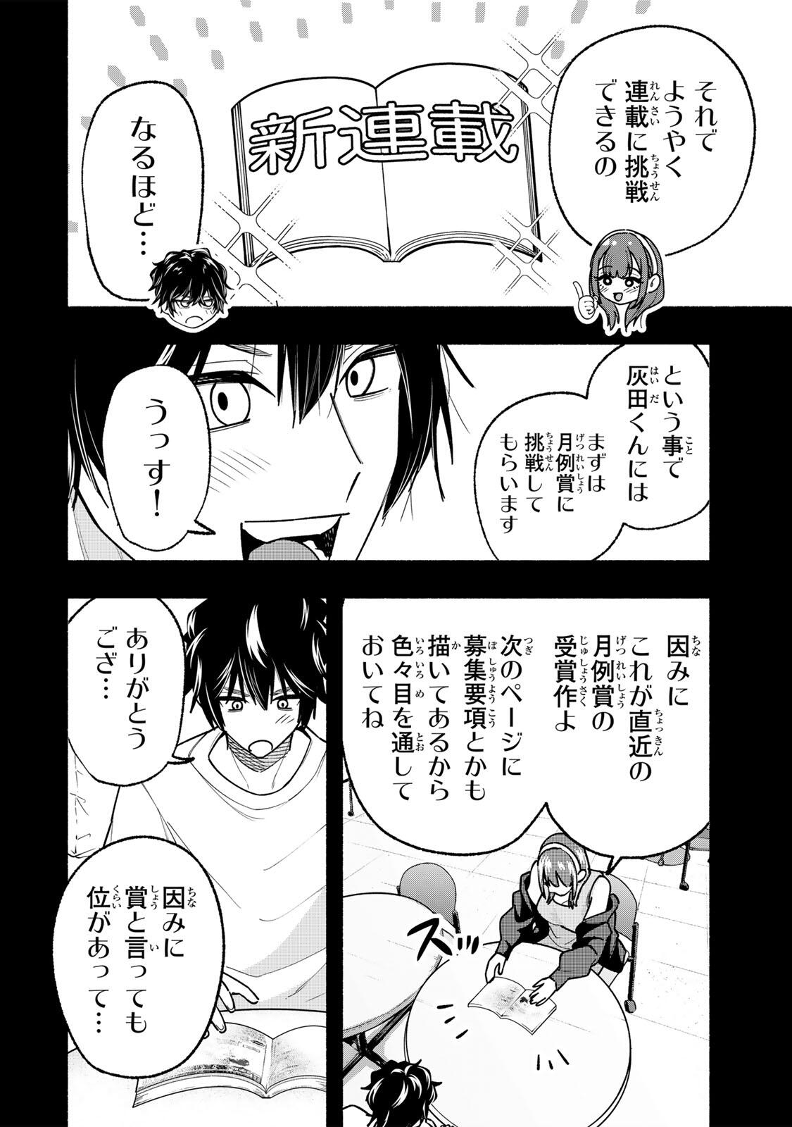 Pen no Yume ni Kurenai wo Sasu - Chapter 19 - Page 4