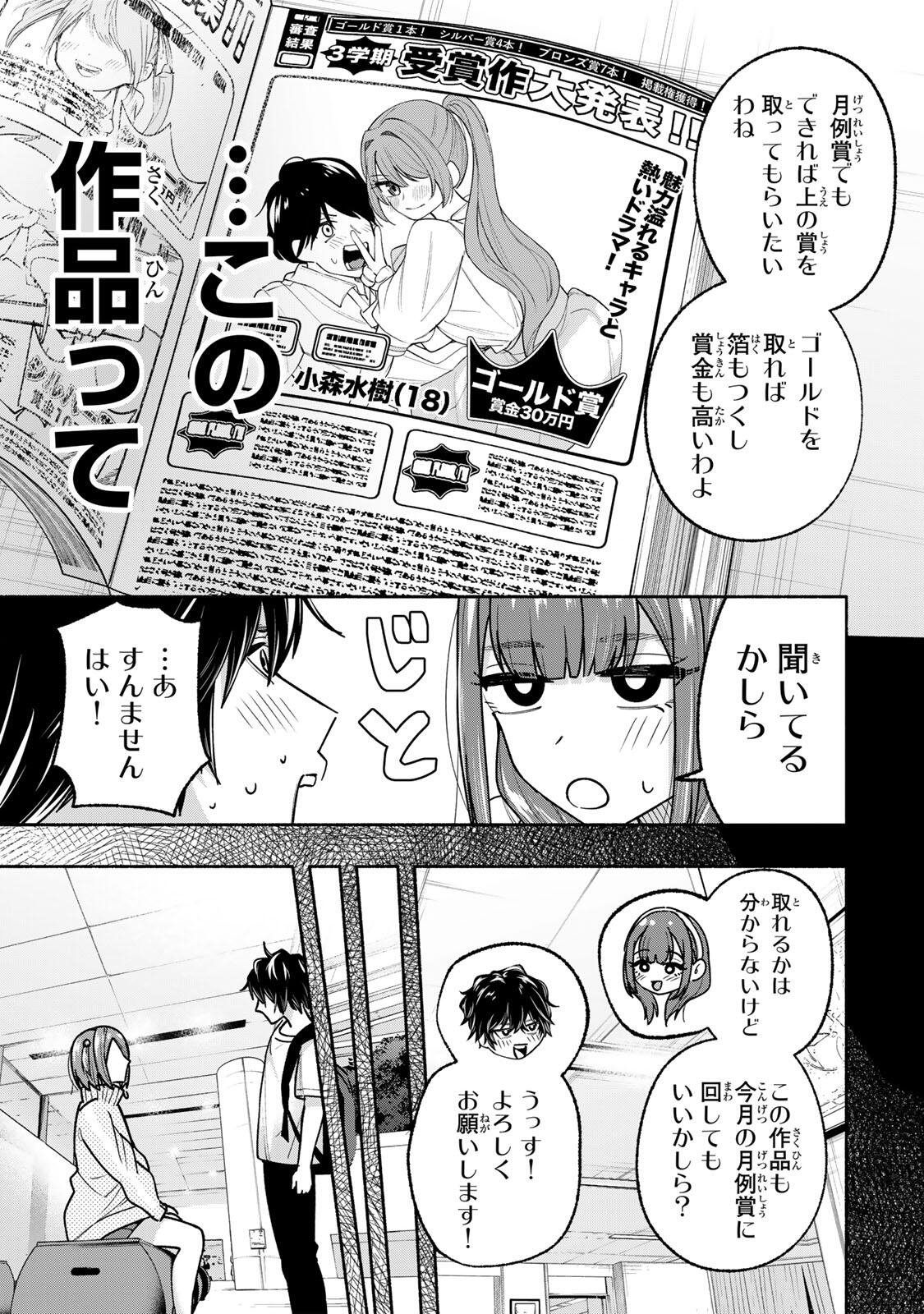 Pen no Yume ni Kurenai wo Sasu - Chapter 19 - Page 5
