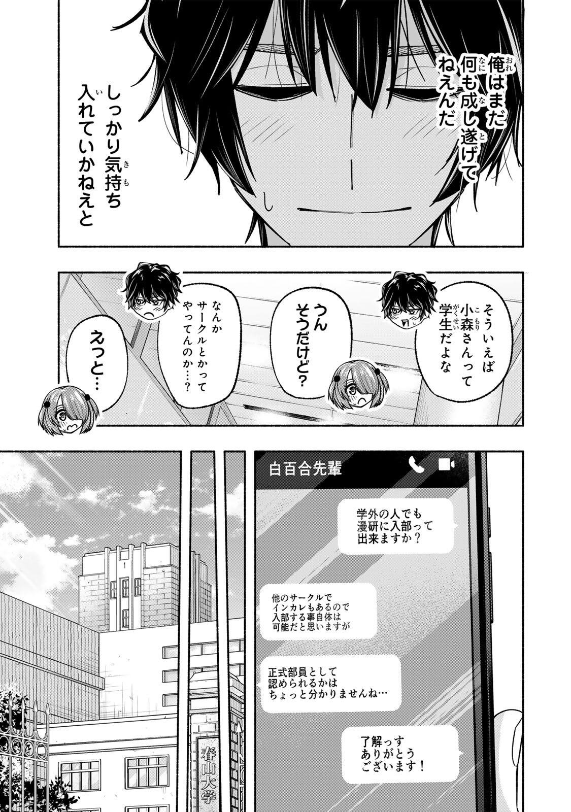 Pen no Yume ni Kurenai wo Sasu - Chapter 19 - Page 9