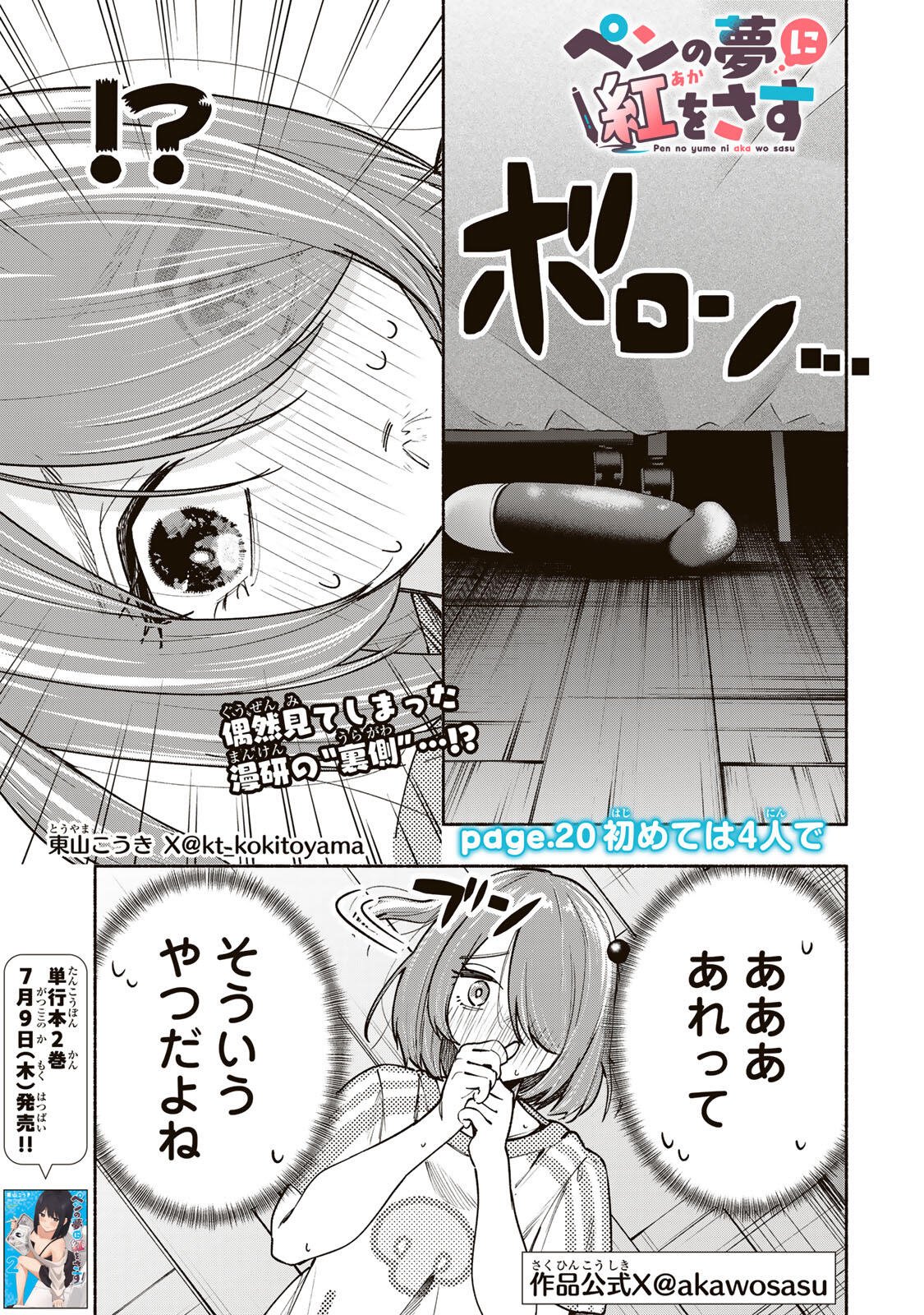 Pen no Yume ni Kurenai wo Sasu - Chapter 20 - Page 1