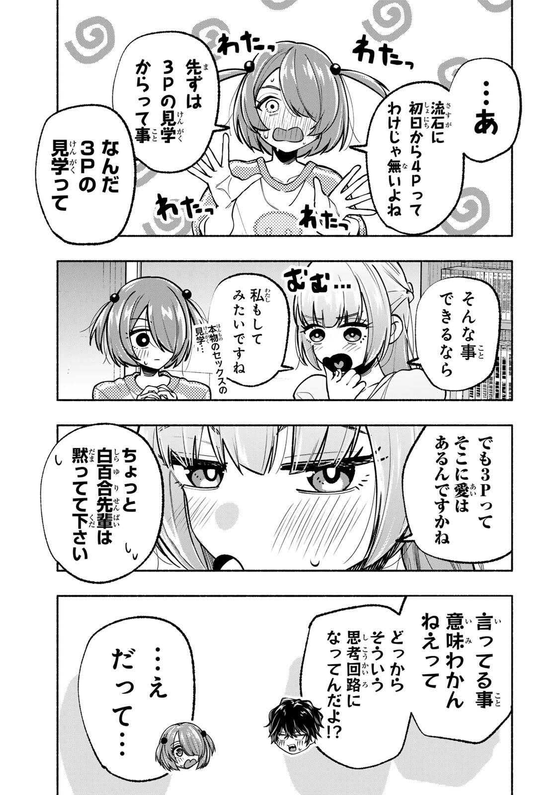 Pen no Yume ni Kurenai wo Sasu - Chapter 20 - Page 15