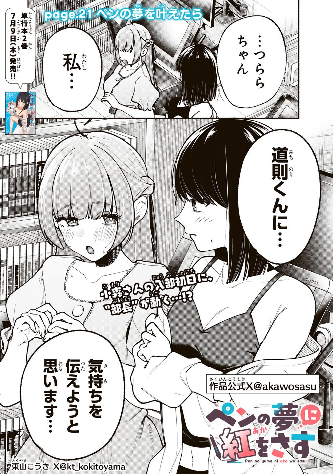 Pen no Yume ni Kurenai wo Sasu - Chapter 21 - Page 1