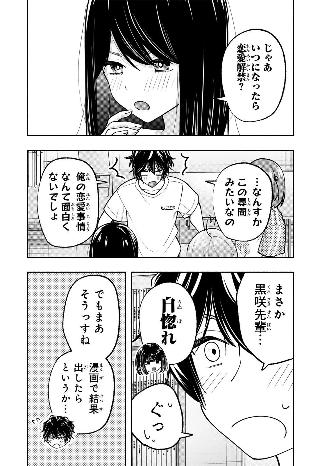 Pen no Yume ni Kurenai wo Sasu - Chapter 21 - Page 11