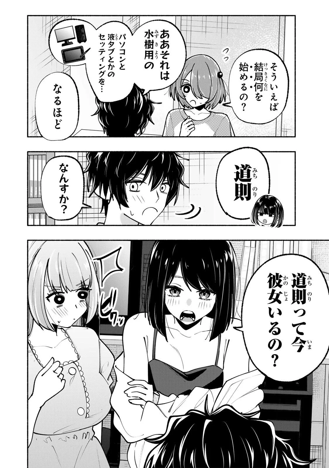 Pen no Yume ni Kurenai wo Sasu - Chapter 21 - Page 5