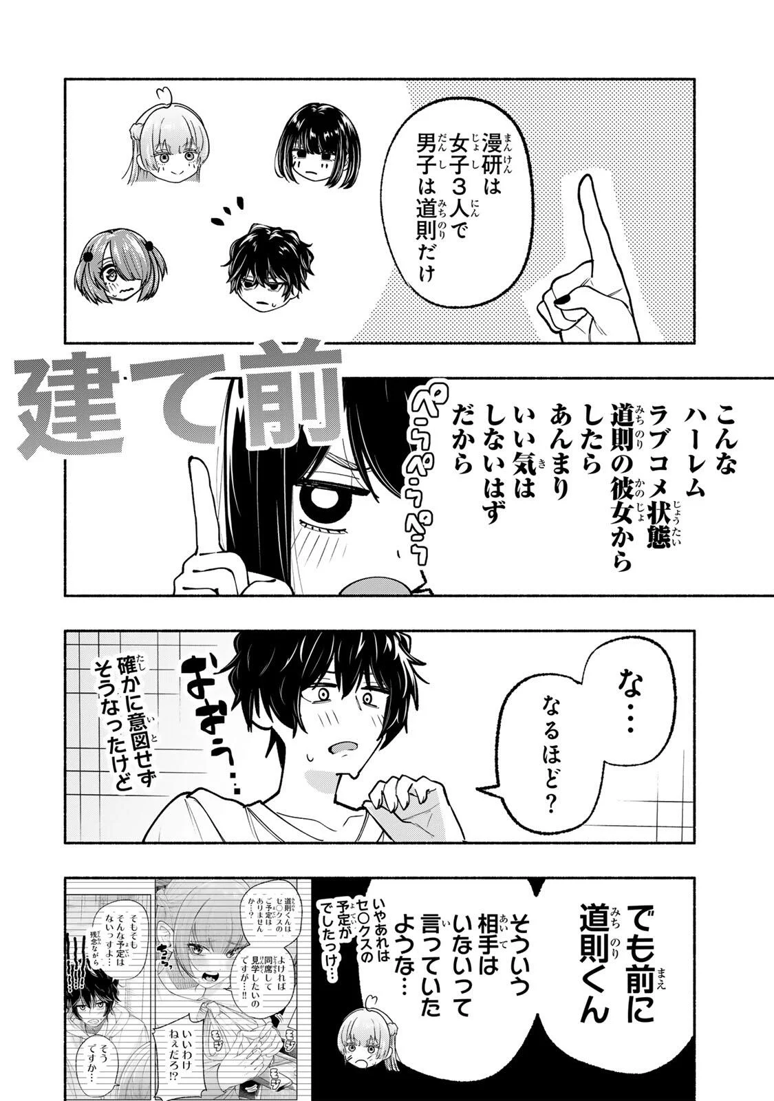 Pen no Yume ni Kurenai wo Sasu - Chapter 21 - Page 7