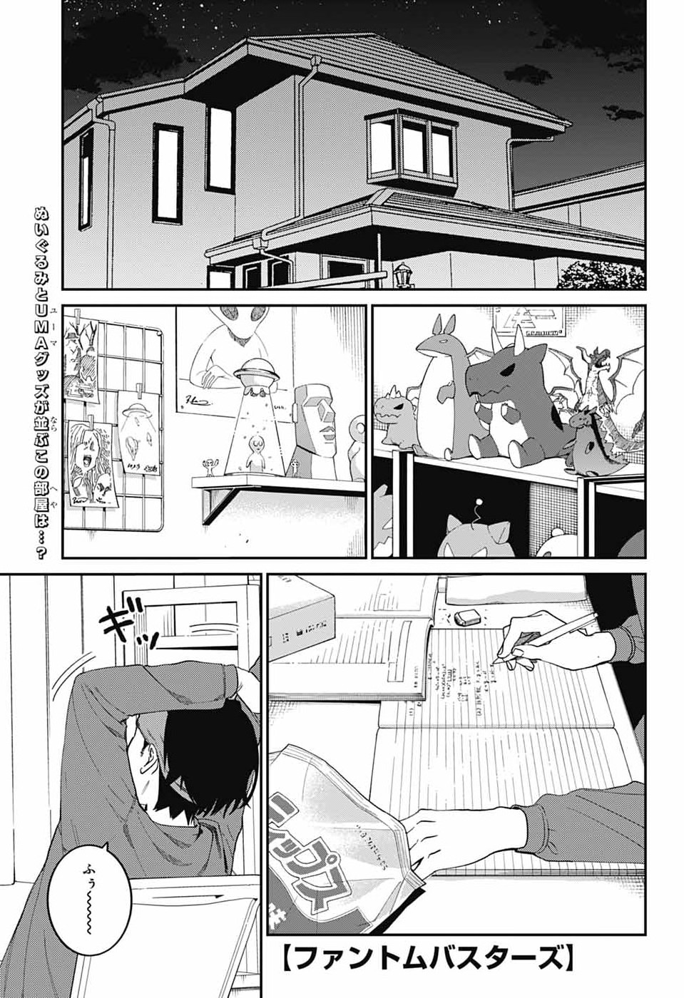 Phantom Busters - Chapter 31 - Page 1