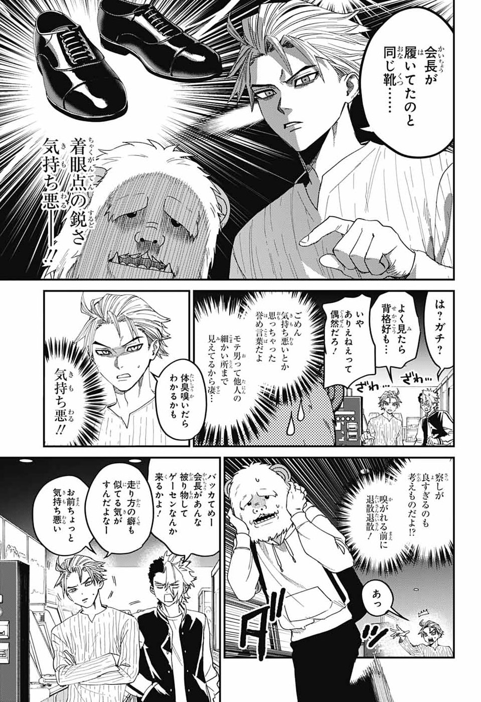 Phantom Busters - Chapter 31 - Page 11