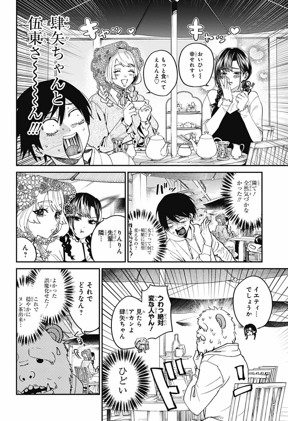 Phantom Busters - Chapter 31 - Page 14