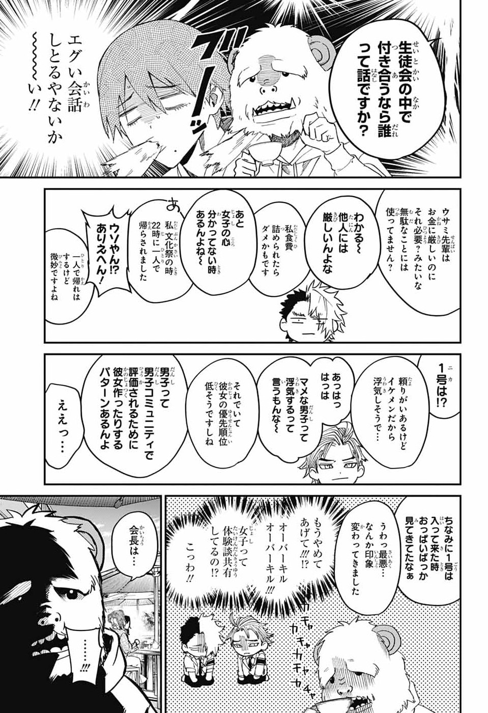 Phantom Busters - Chapter 31 - Page 15