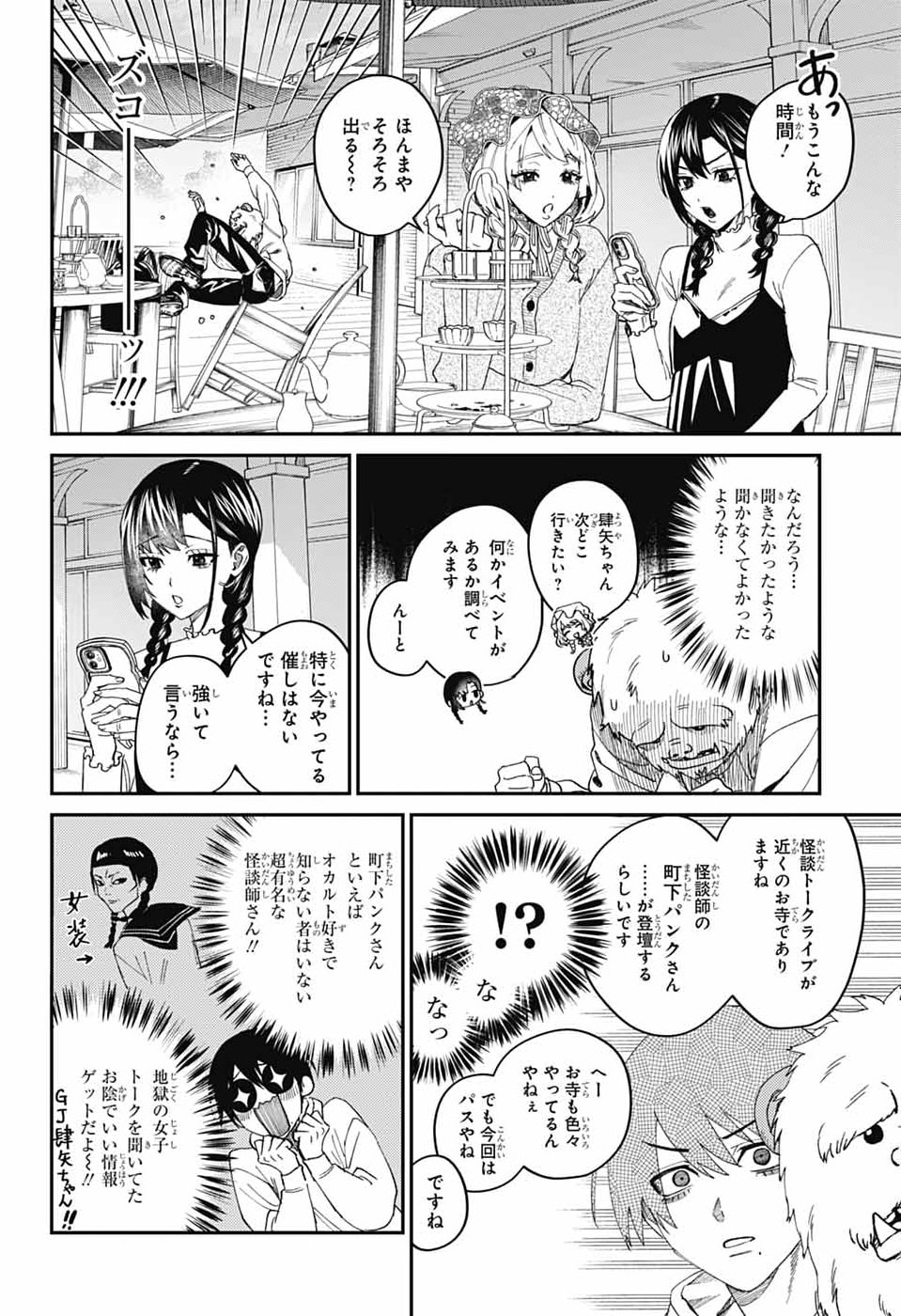 Phantom Busters - Chapter 31 - Page 16