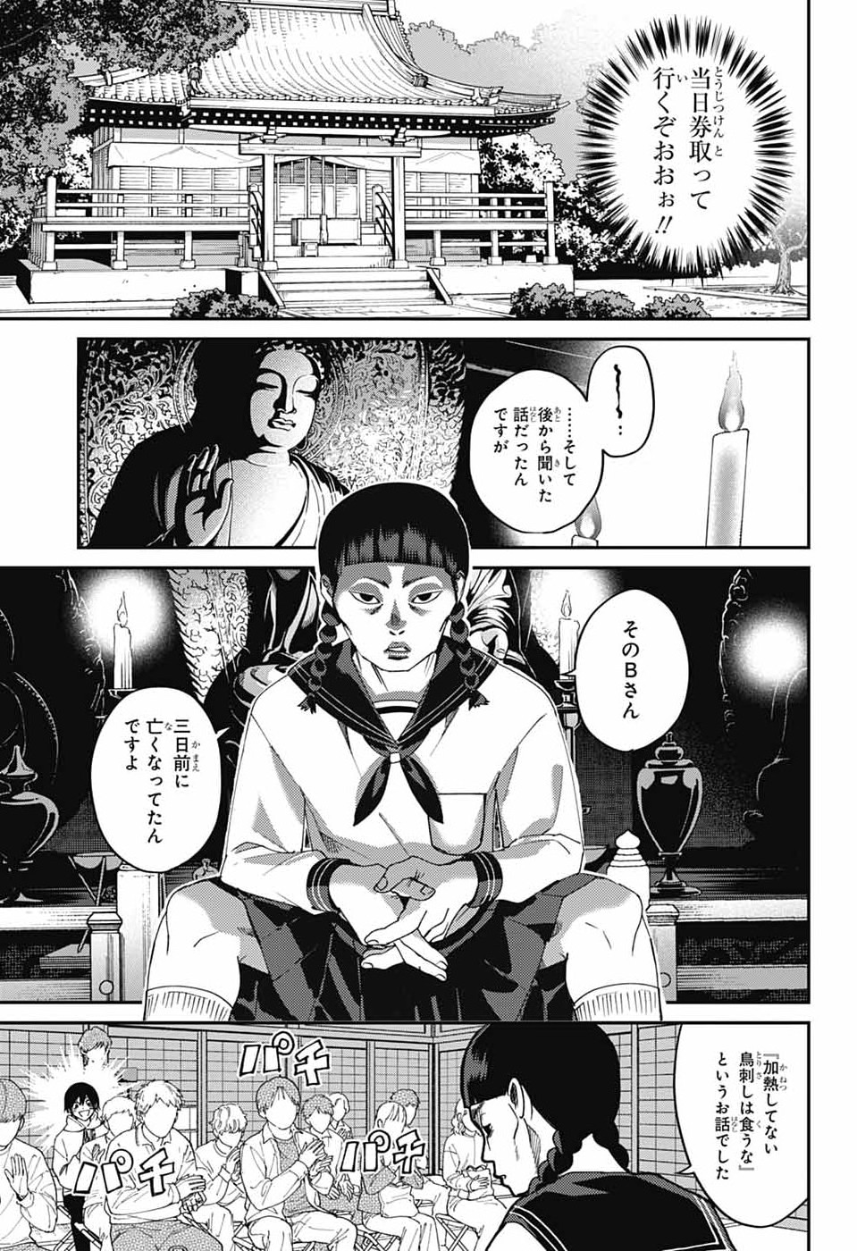 Phantom Busters - Chapter 31 - Page 17