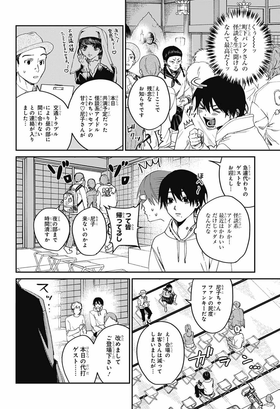 Phantom Busters - Chapter 31 - Page 18