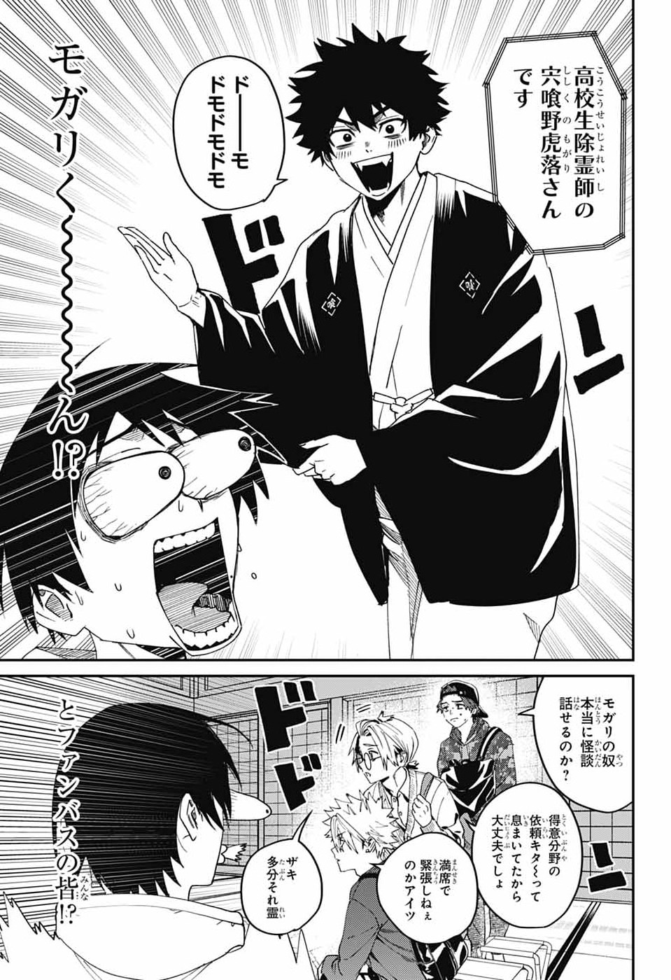 Phantom Busters - Chapter 31 - Page 19