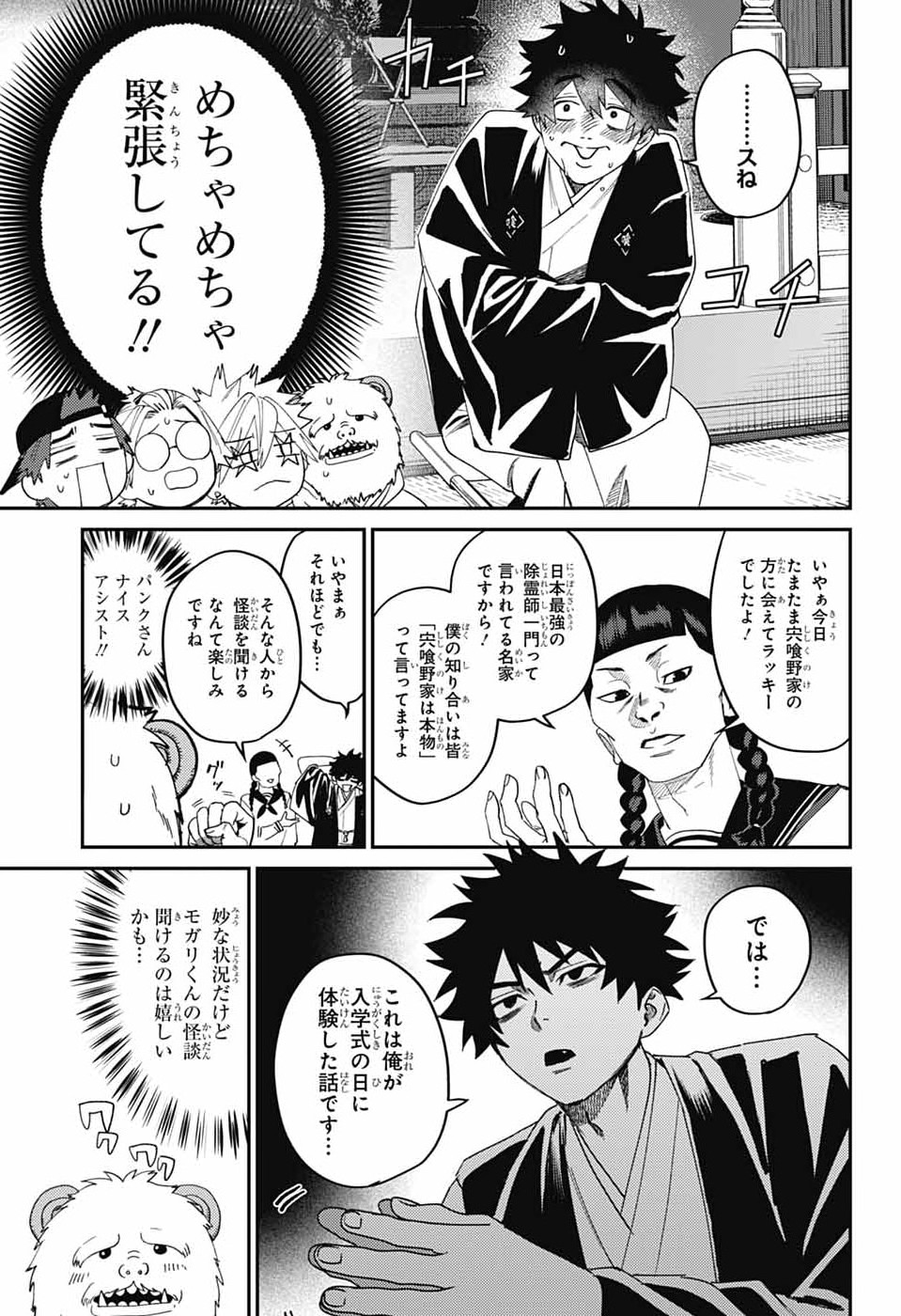 Phantom Busters - Chapter 31 - Page 21