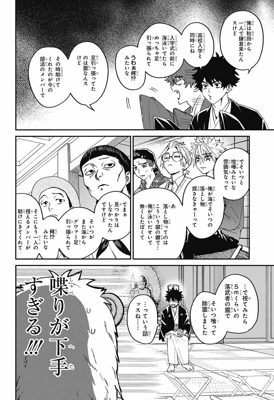 Phantom Busters - Chapter 31 - Page 22