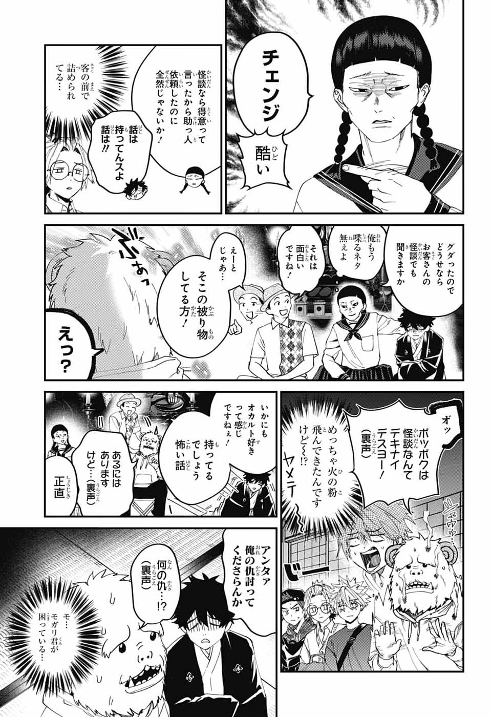 Phantom Busters - Chapter 31 - Page 23