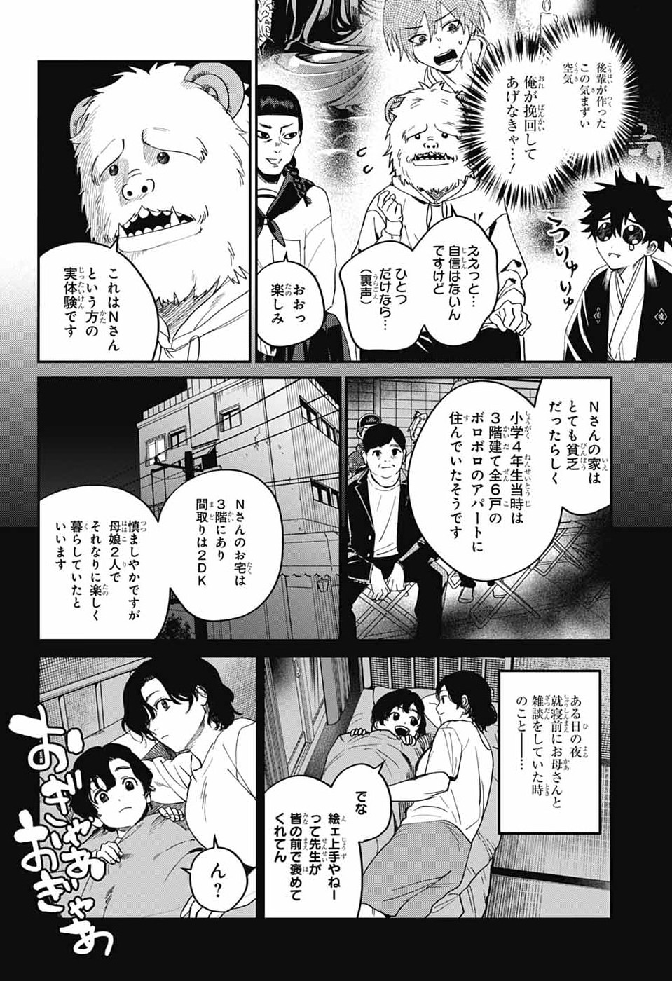 Phantom Busters - Chapter 31 - Page 24