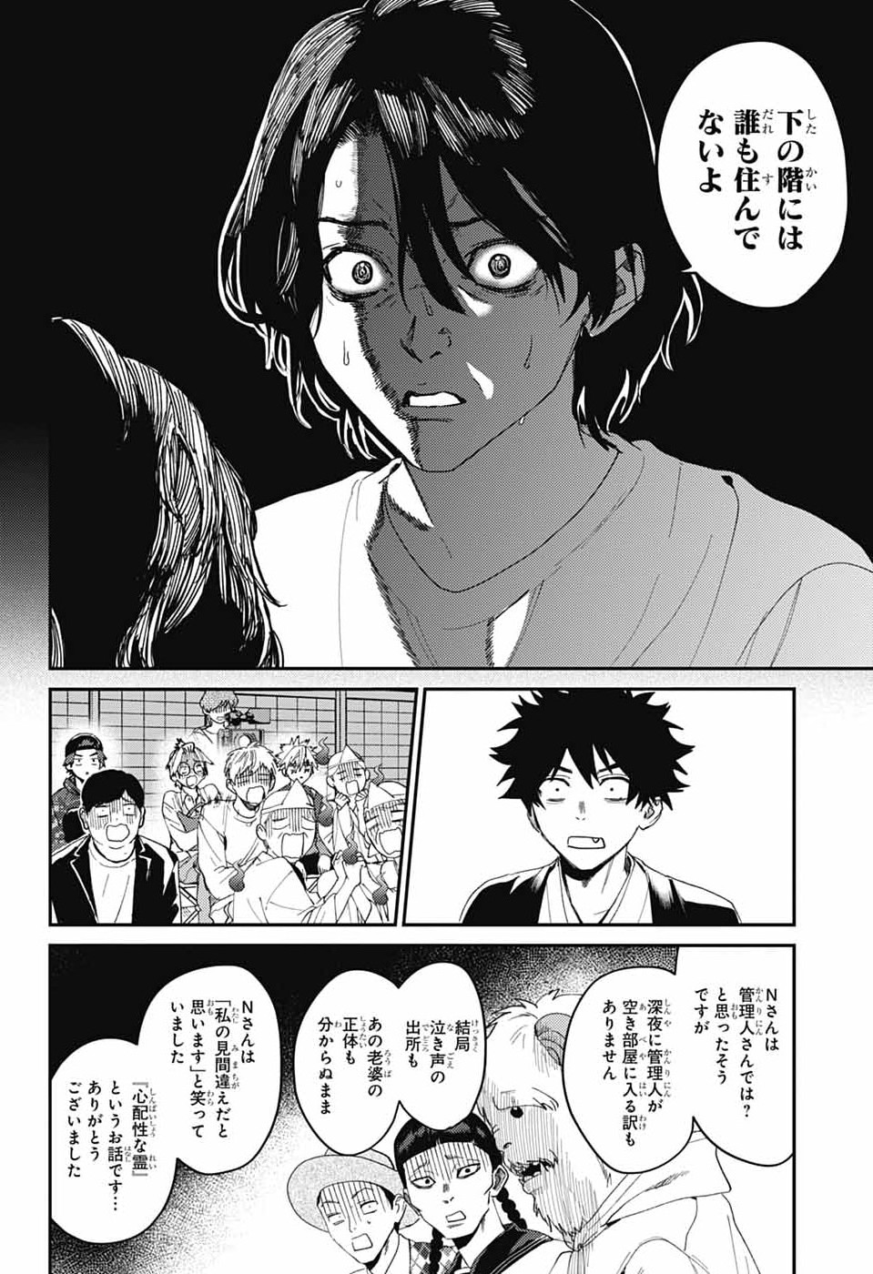 Phantom Busters - Chapter 31 - Page 26